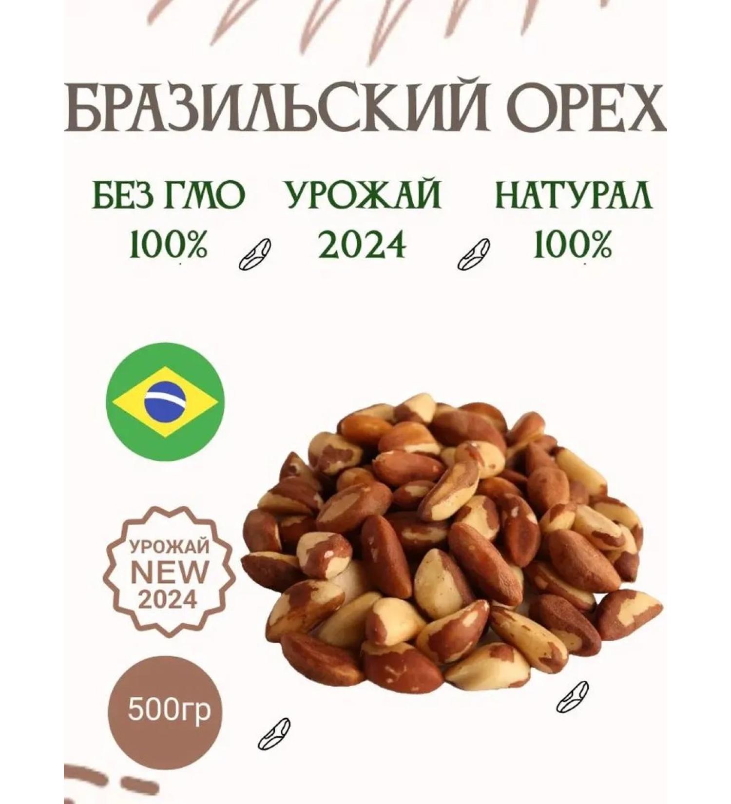 Fruteka Brazilian walnut purified 500 grams