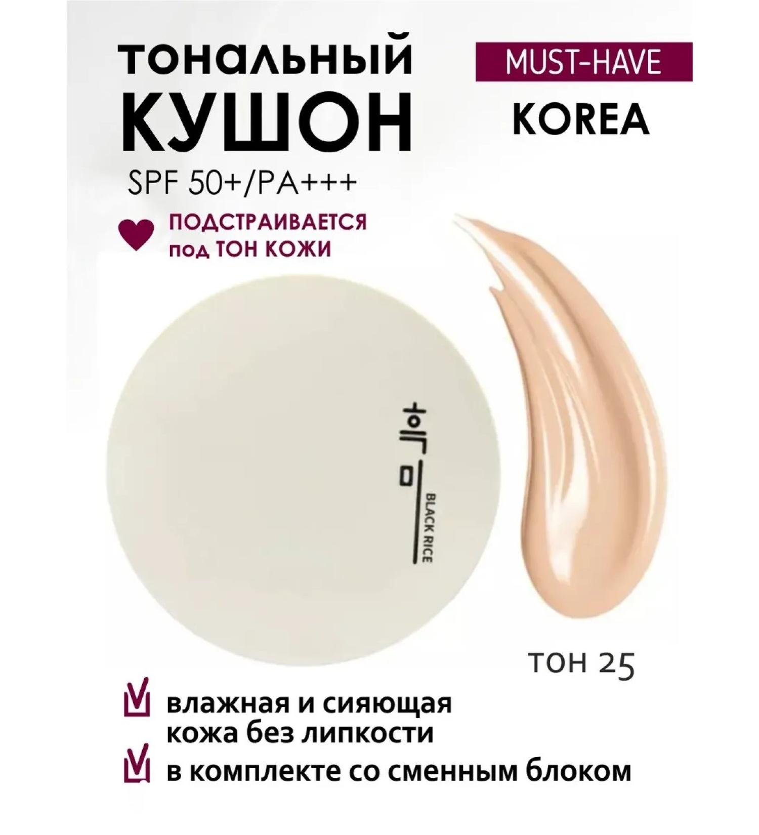 Kushon Black Rice Long Lasting Cushion SPF50+ PA +++ TOMA 25 - Buy Online on GoSupps.com