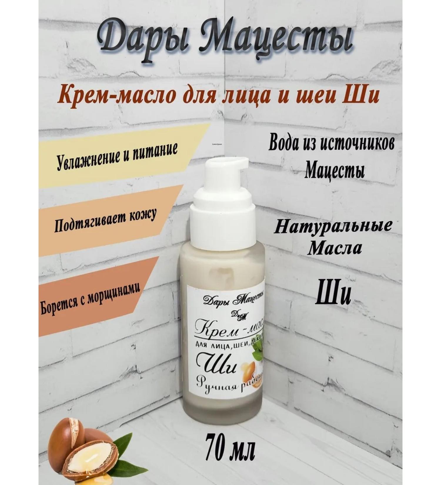 Cream-butter for the face of the neck of the shi - Buy Online on GoSupps.com