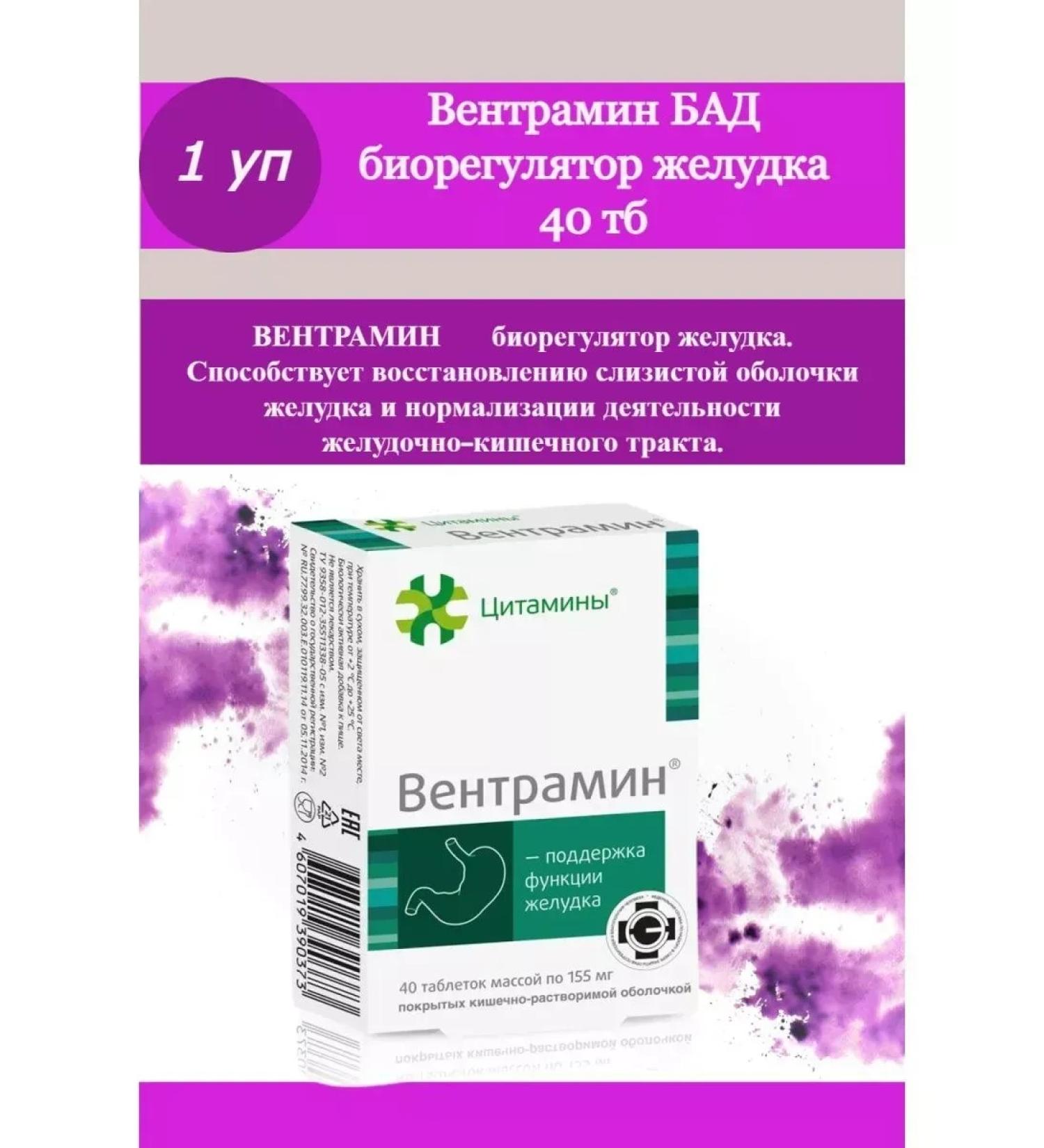 cytamins VENTRAMMIN DAUD Bioregulator of the stomach -2 pcs - Buy Online on GoSupps.com