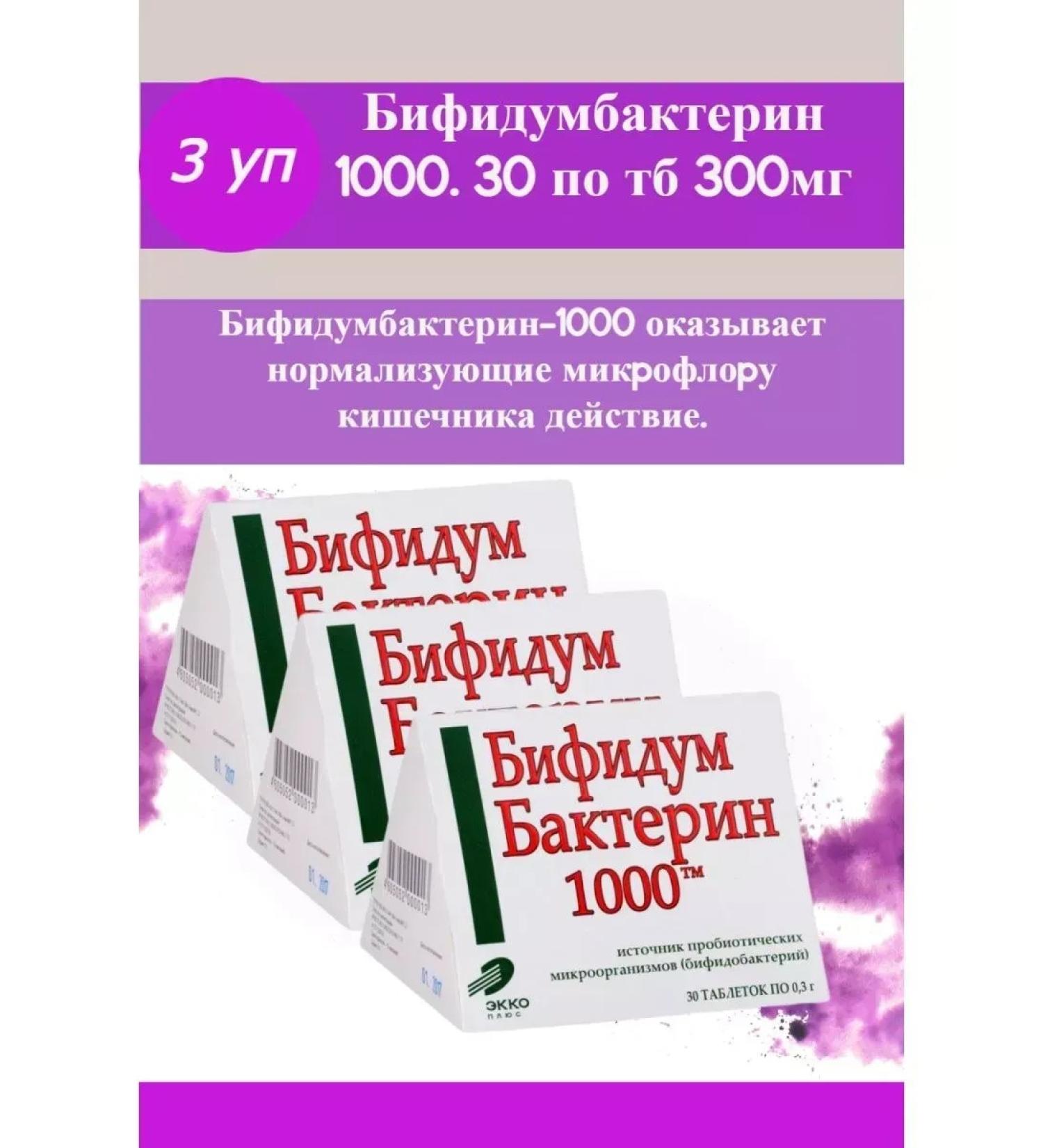 EKKO PLUS Bifidumbacterin 1000. 30 TB. -4 pcs