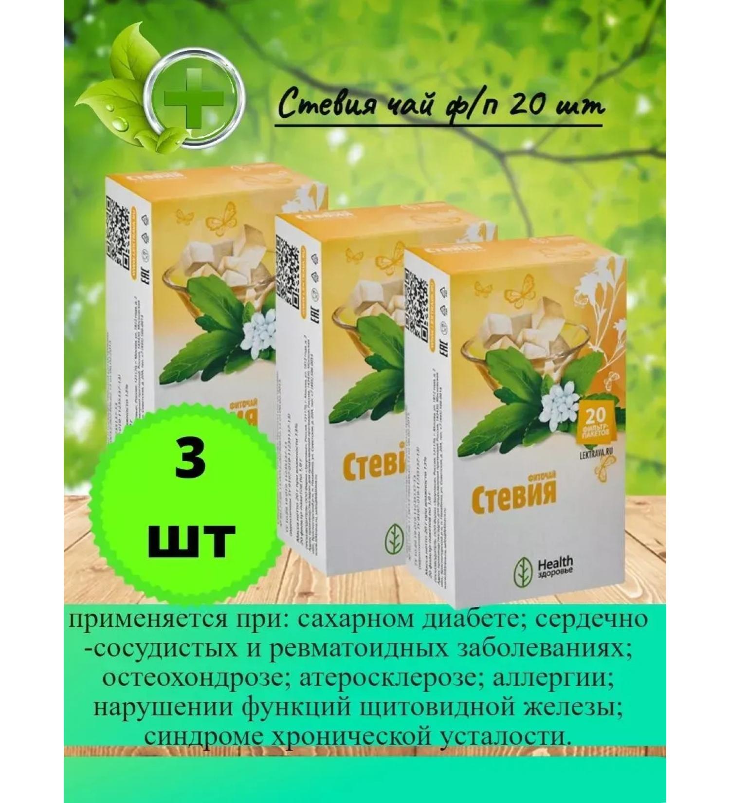 Stevia Phytochis N20 f Pak Health 1.0 g -5 pcs - Buy Online on GoSupps.com