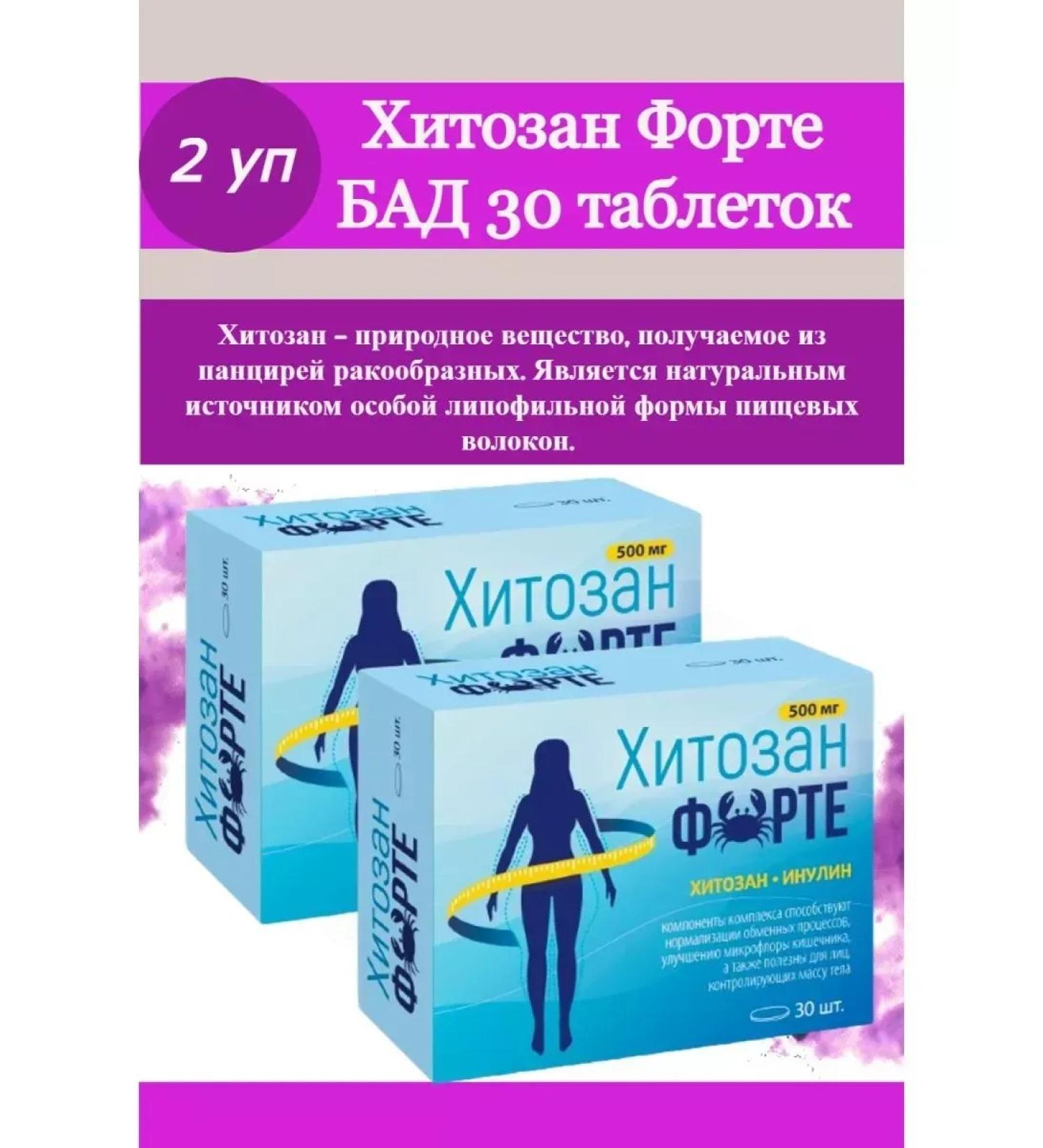 SquareC Hitosan Forte dietary supplement 30 tablets -3 pcs - Buy Online on GoSupps.com