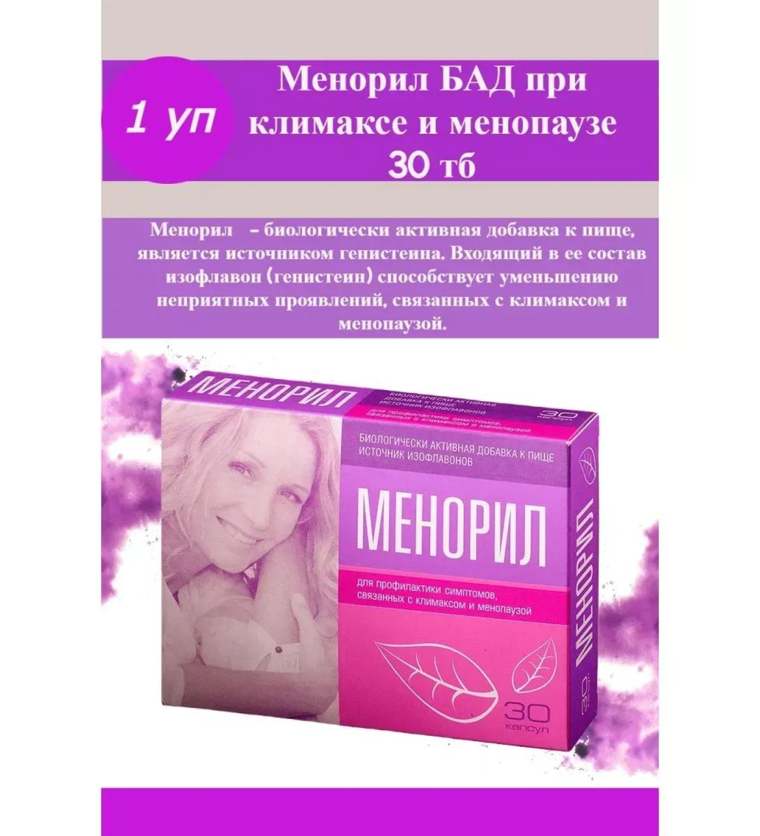 Menoril Diet women 30 caps -2 pcs