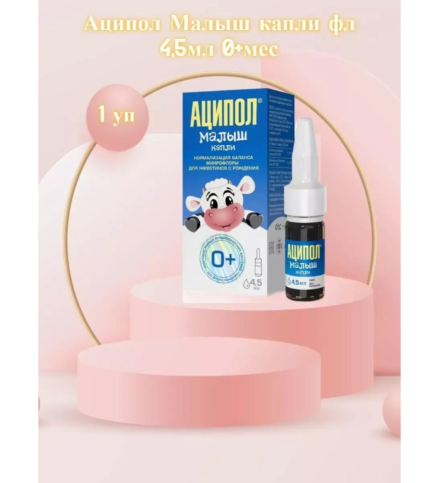 Acipol Kid drops 4.5 ml -2 pcs