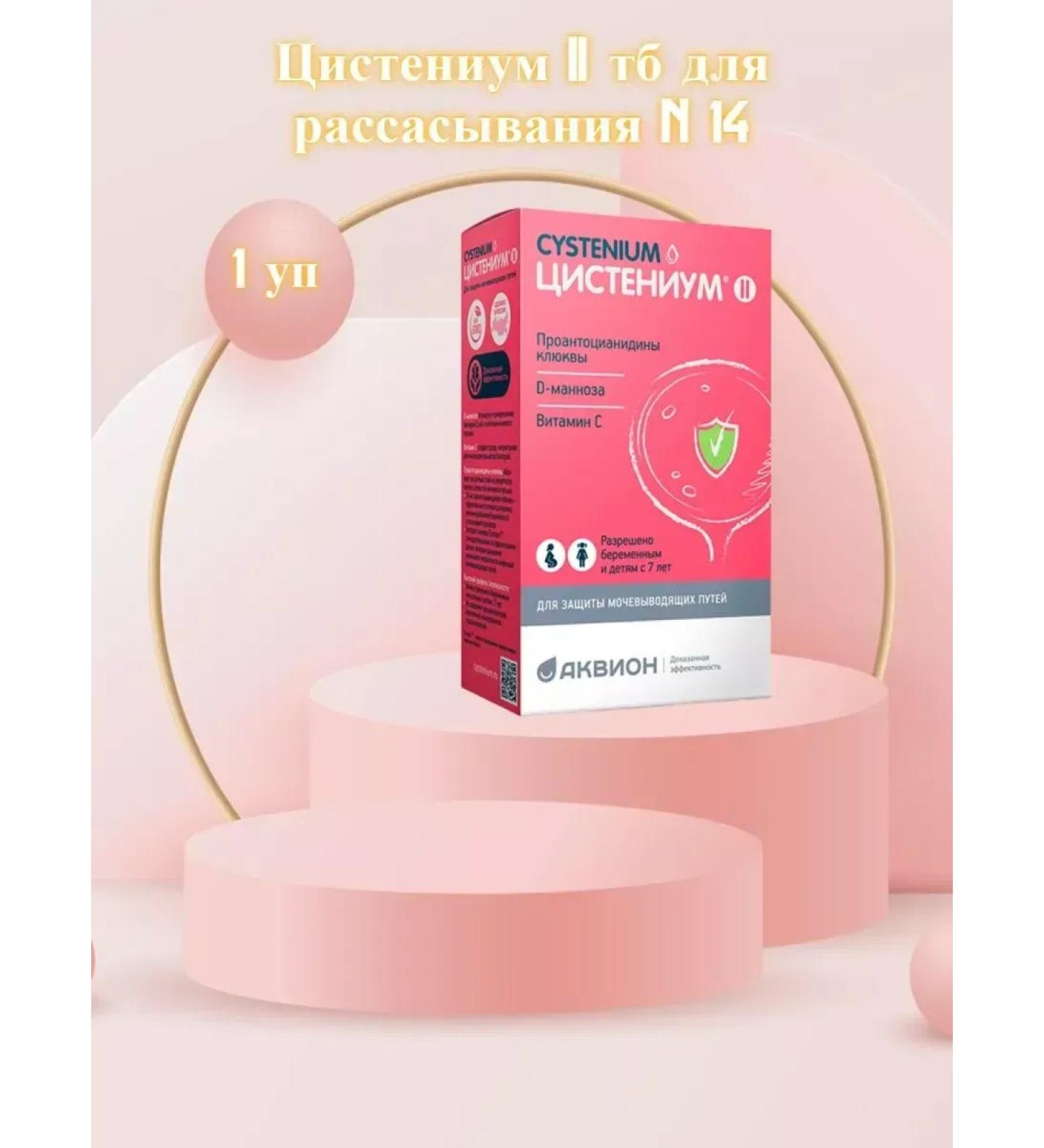 Cystenium II (D -mannose cranberry extract vitamin C) dietary supplement -2 pcs