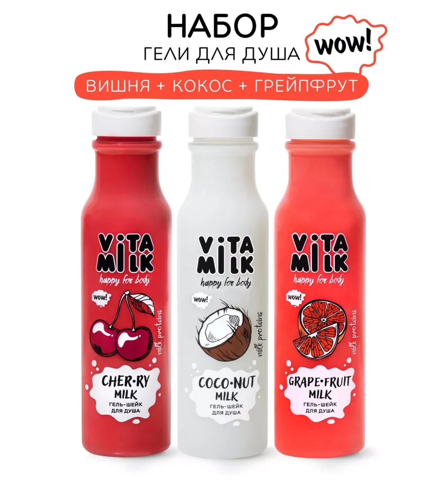 VITA MILK Shower gel cherries coconut grapefruit 3 pcs - Buy Online on GoSupps.com