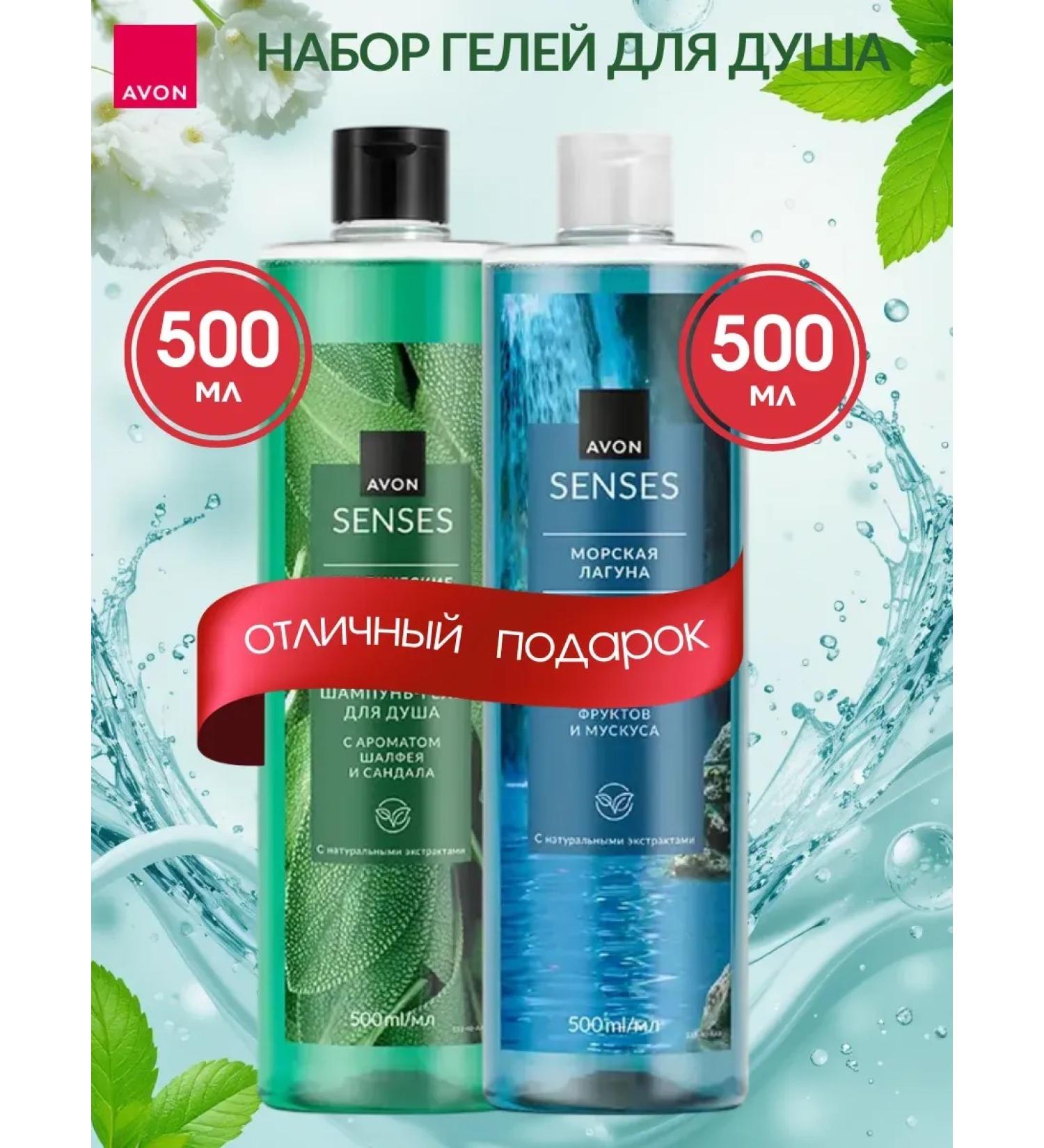 AVON Shower gels set 2 pcs. 500 ml - Buy Online on GoSupps.com