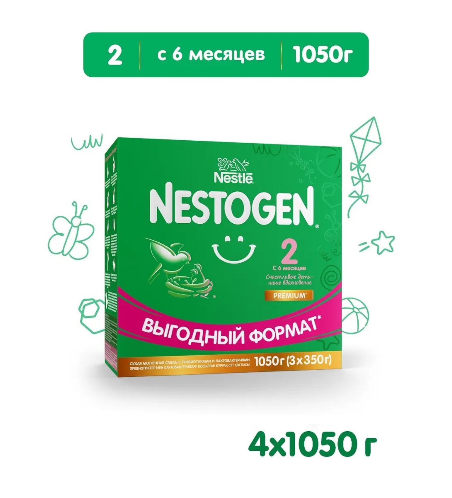 NESTOGEN 2 dry milk mixture 6-12 months. 1050g 4 pcs - Buy Online on GoSupps.com