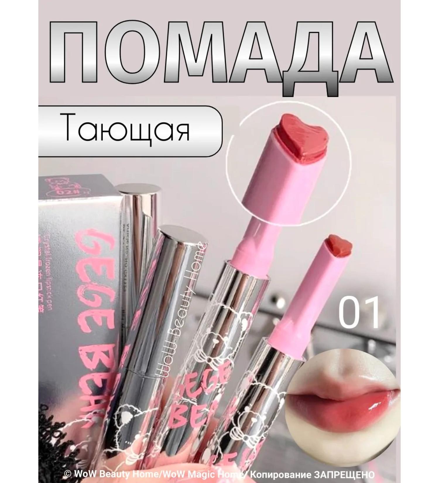 Gege bear Lip gloss moist finish shade 01 - Buy Online on GoSupps.com