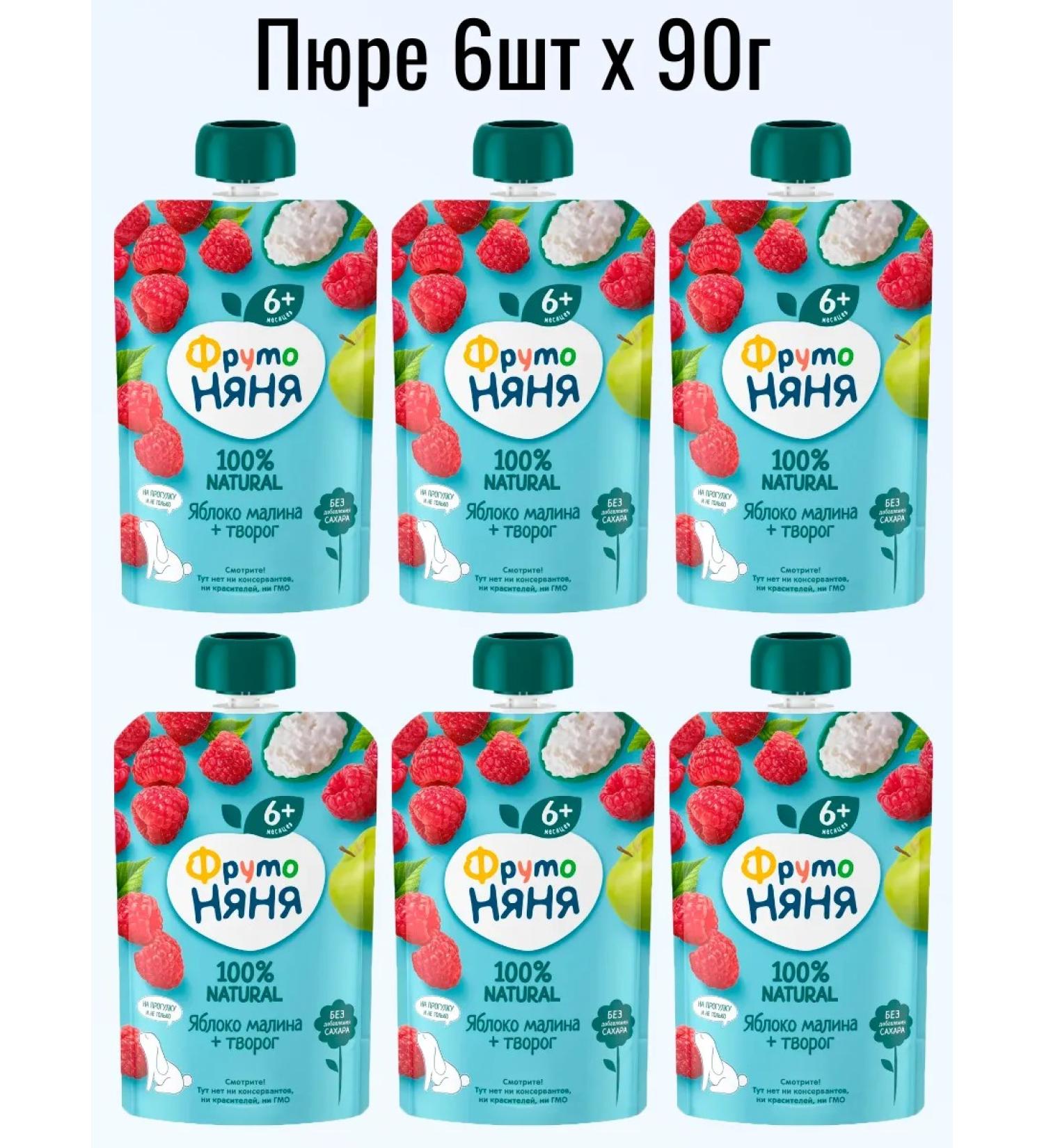 Frutonyanya Puree children's apple raspberry cottage cheese 6pcs - Buy Online on GoSupps.com