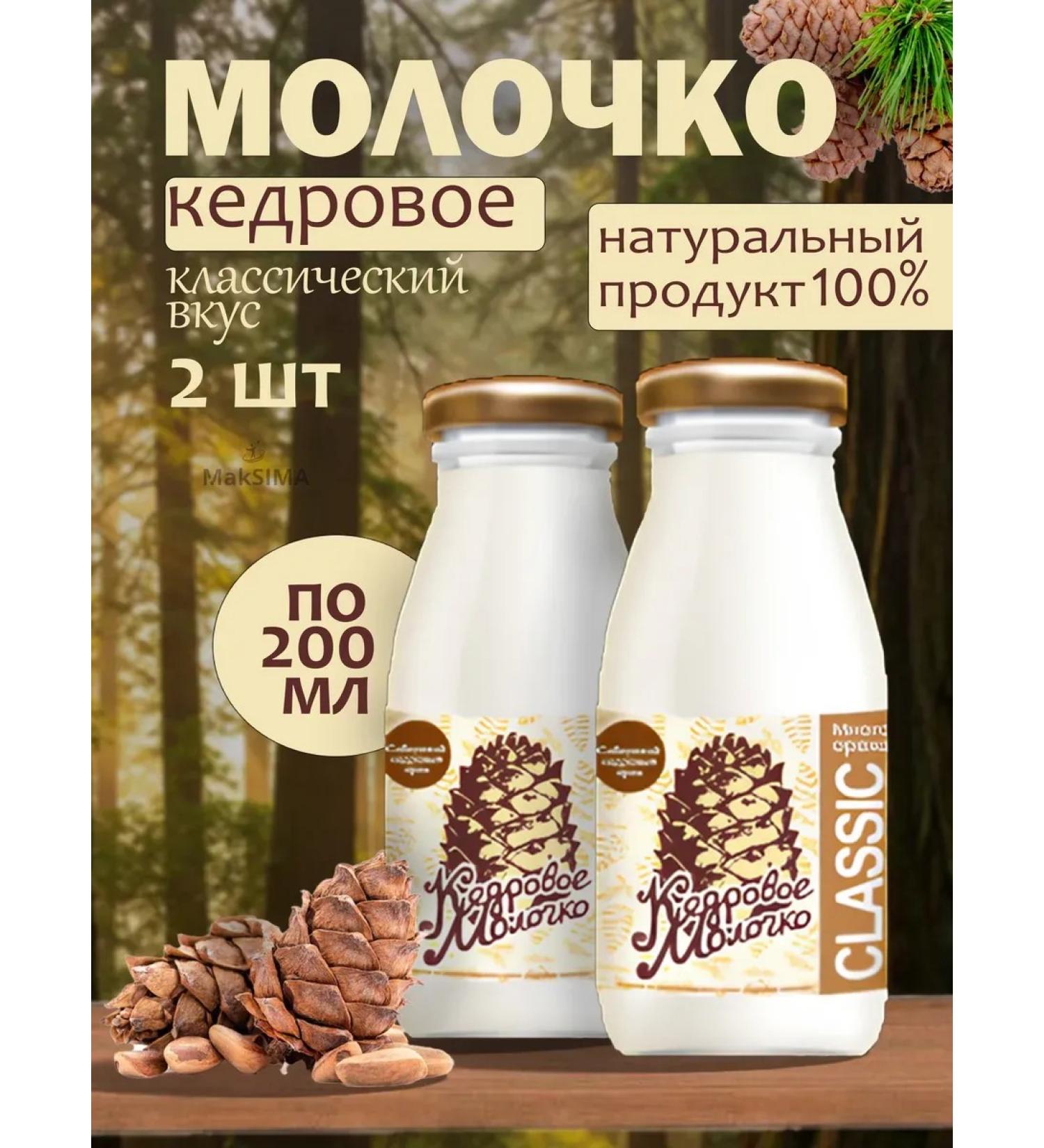 SAVA Milk Cedar classic 2 pcs 2*0.2 l - Buy Online on GoSupps.com