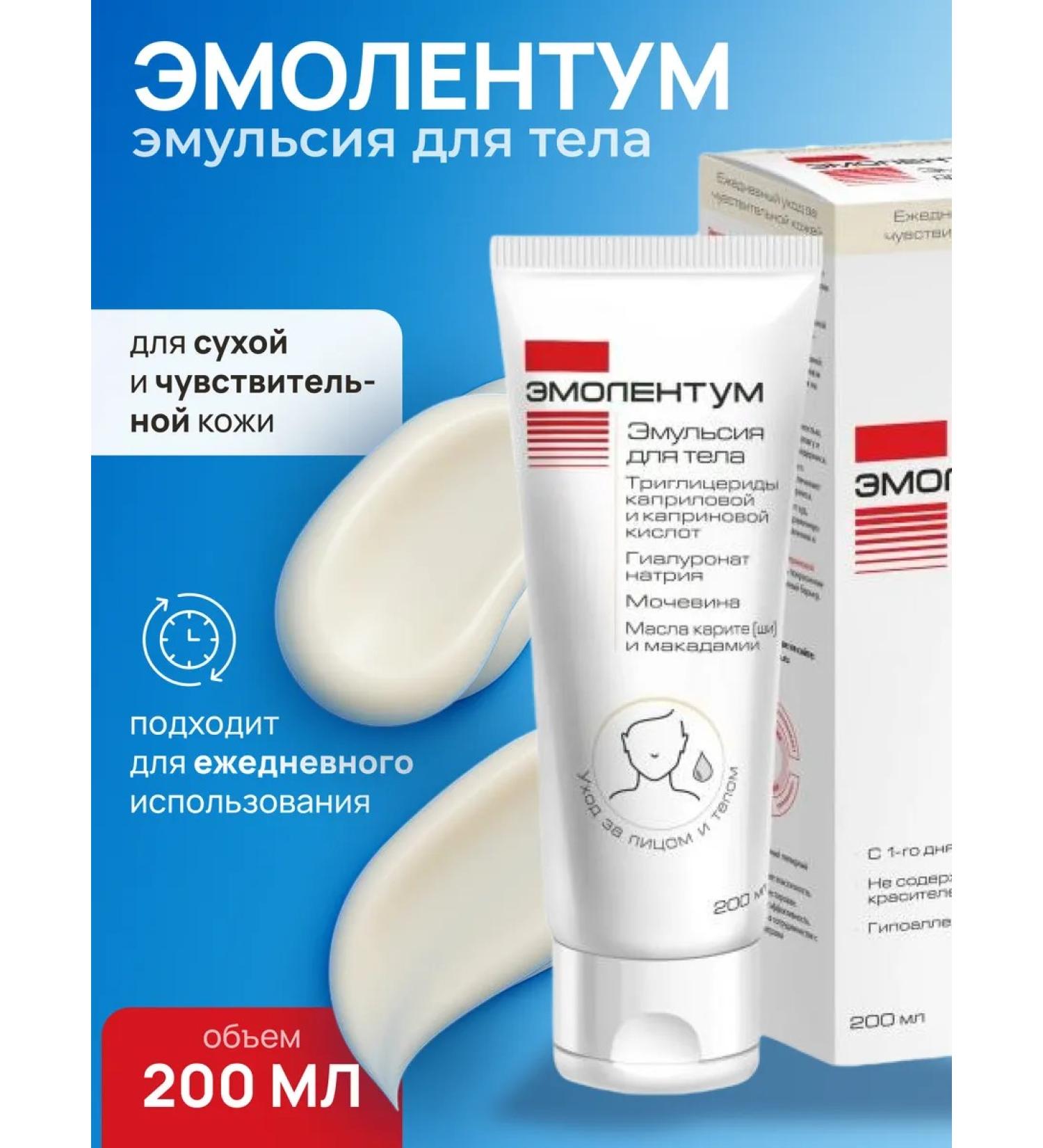 Emolentum Body emulsion 200 ml