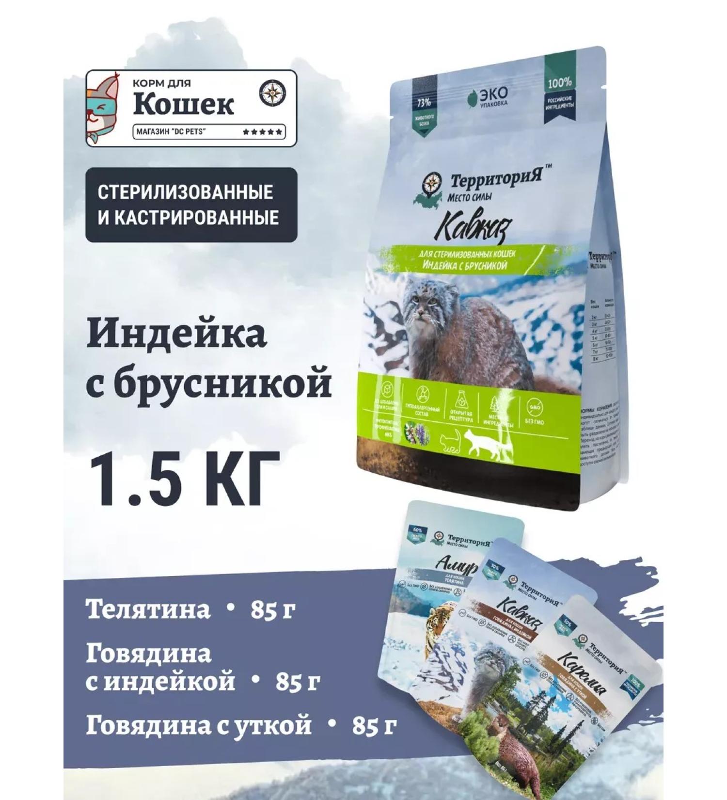 Territory Feed for sterilized cats with turkey + assorted canvas - Buy Online on GoSupps.com