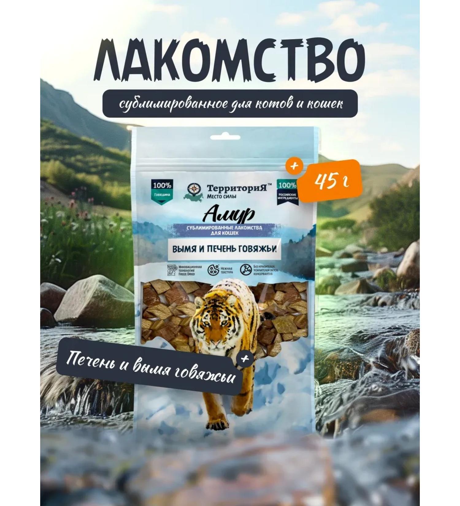 Territory Goodies for cats of cats kittens mix liver and udder 45 g - Buy Online on GoSupps.com