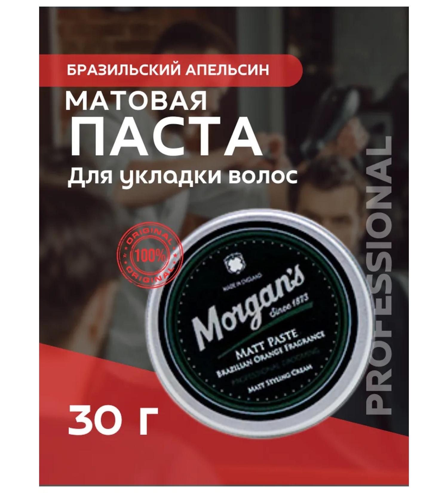 Morgan's Matte hair paste with the aroma of the Brazilian orange - Buy Online on GoSupps.com