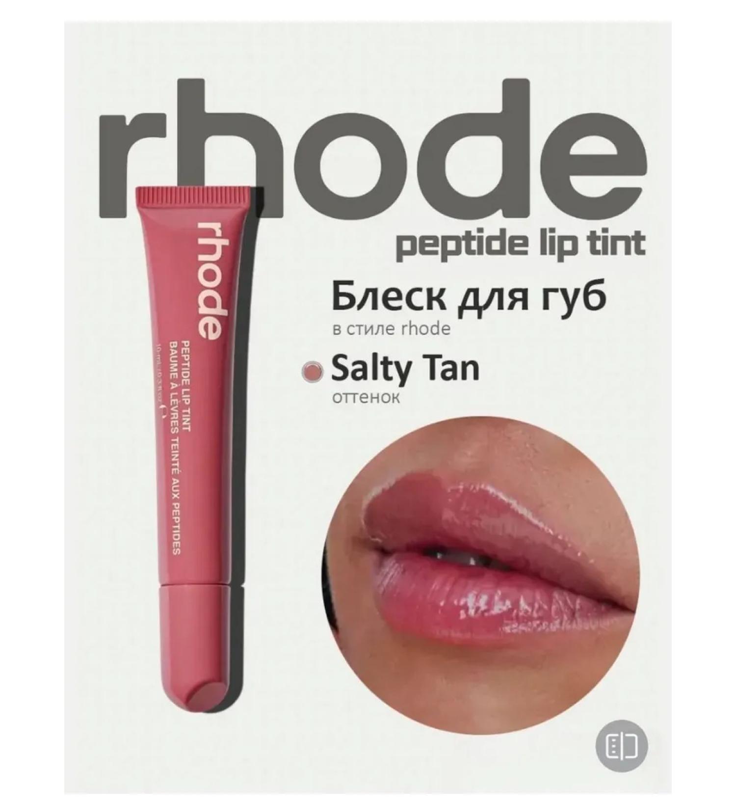 Rhode Salty tan lip shine Tint Peptide Lip Tint 10ML - Buy Online on GoSupps.com