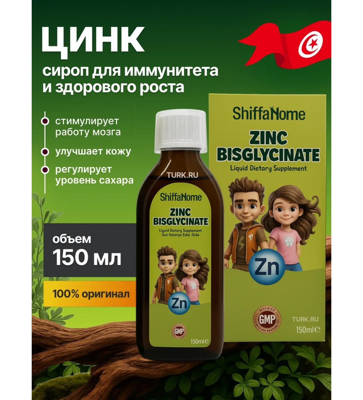 Zinc bislycinate children's vitamins for immunity - Buy Online on GoSupps.com