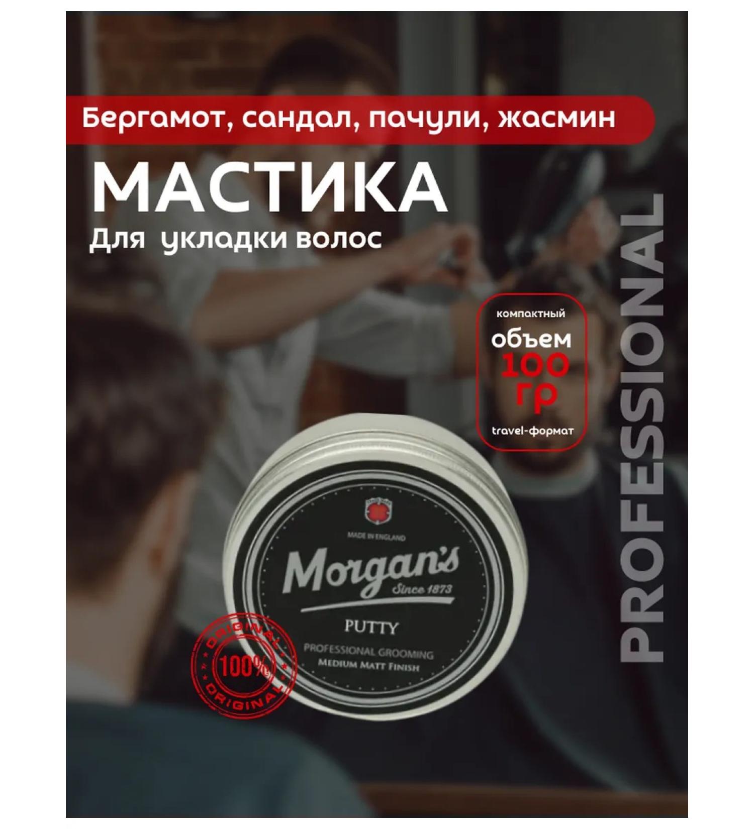 Morgan's Mastic for laying 100 ml Morgans - Buy Online on GoSupps.com