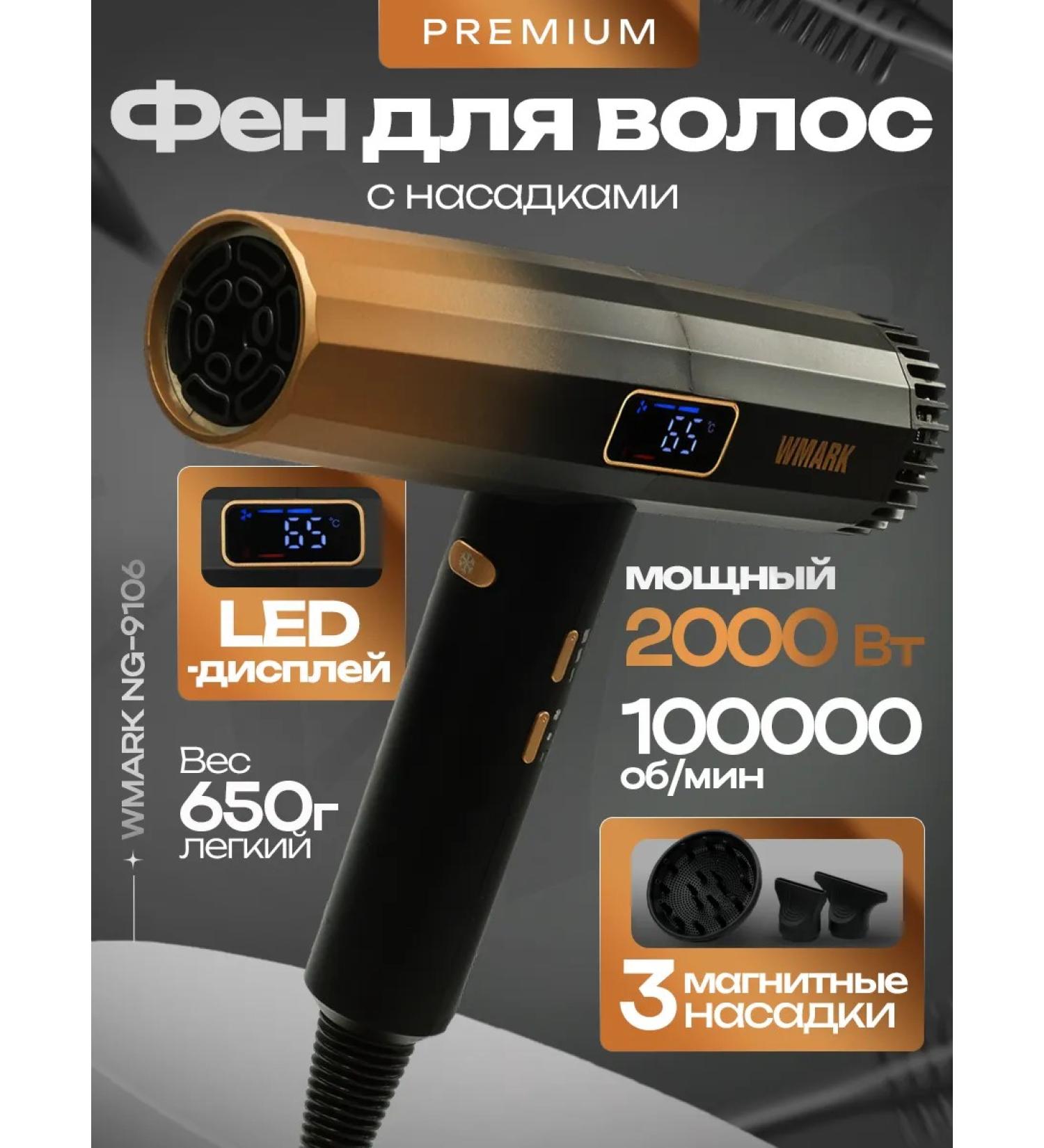 WMARK Professional hair dryer 2000 watts by nozzles - Buy Online on GoSupps.com