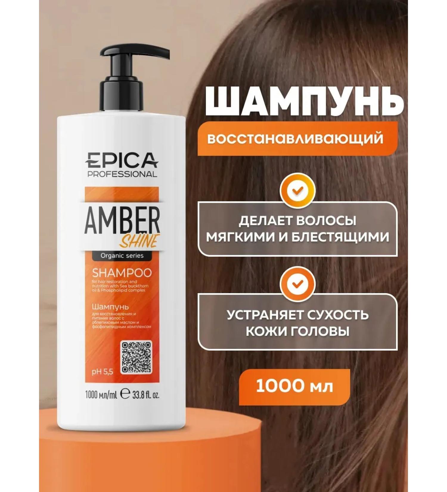 EPICA PROFESSIONAL Amber shine organic shampoo for hair restoration 1000 ml - Buy Online on GoSupps.com