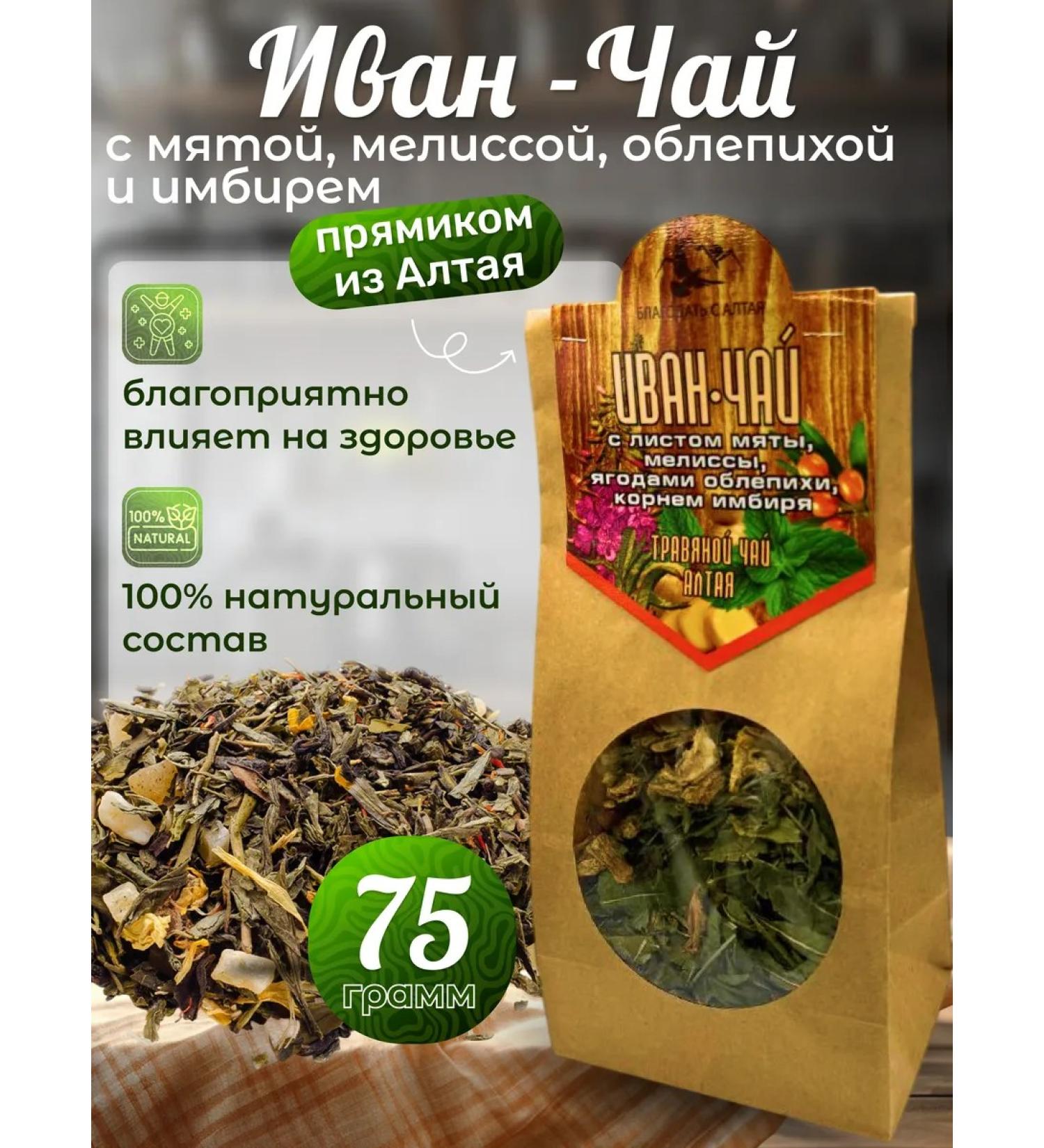 Grace from Altai Ivan tea with mint lemon balm sea buckthorn and ginger - Buy Online on GoSupps.com