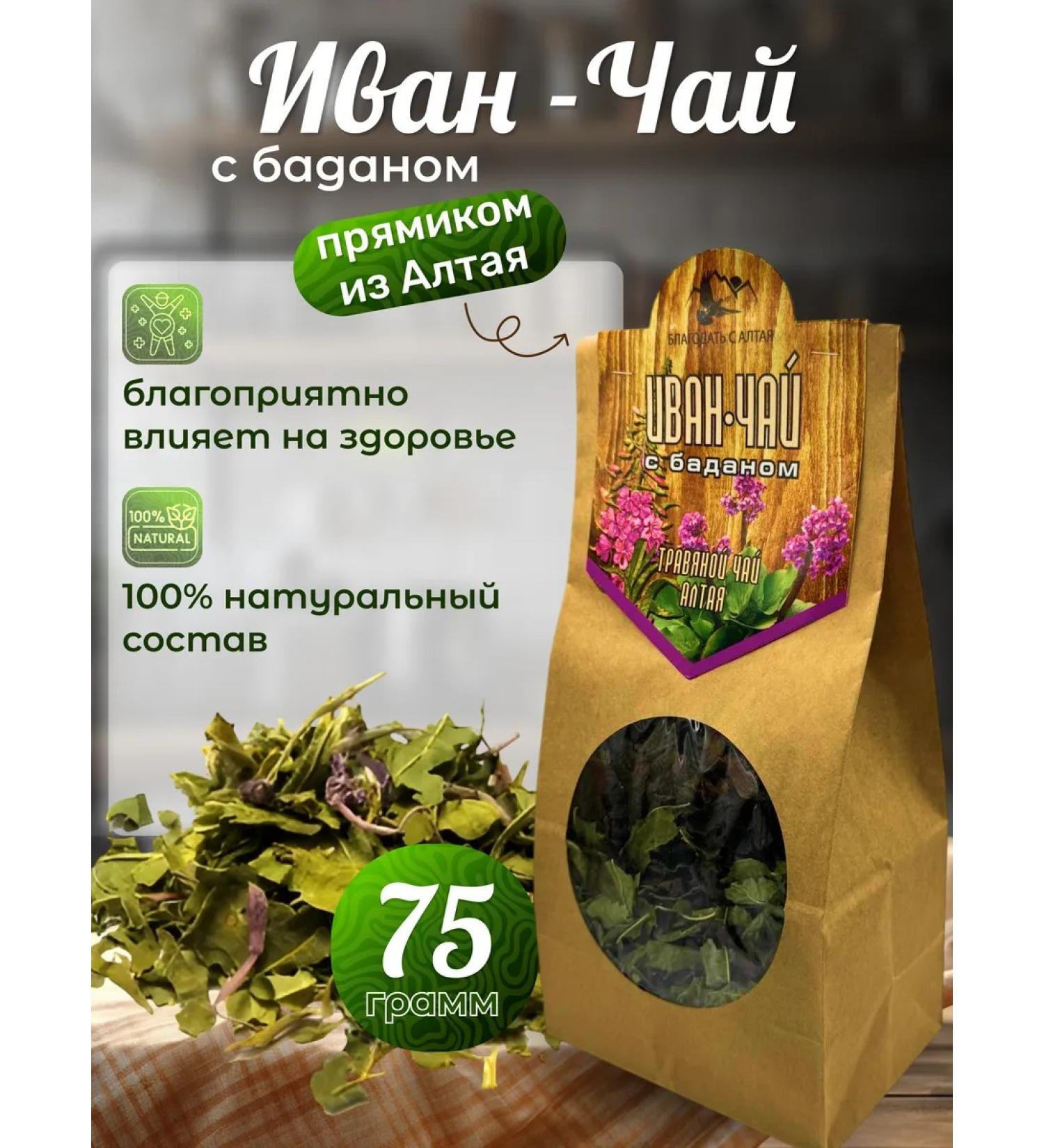 Grace from Altai Ivan-tea with a sheet of Badan - Buy Online on GoSupps.com