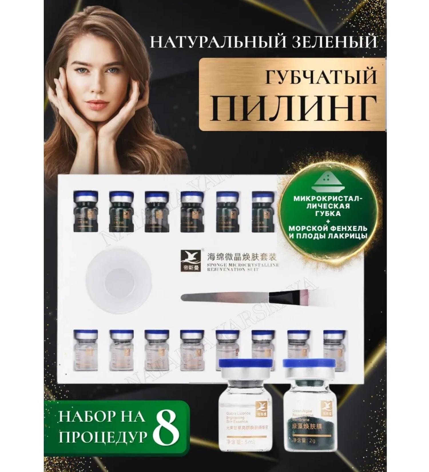 SIYAY Natural green spongy peeling. Course for 8 procedures - Buy Online on GoSupps.com