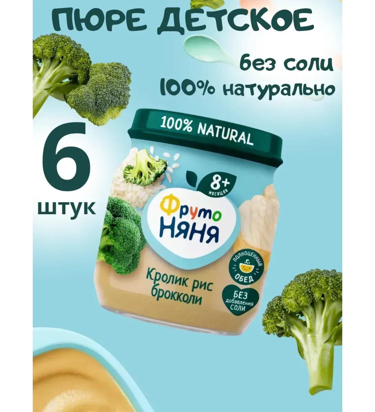 Frutonyanya Broccoli and rabbit with rice 100g (6 pcs) - Buy Online on GoSupps.com