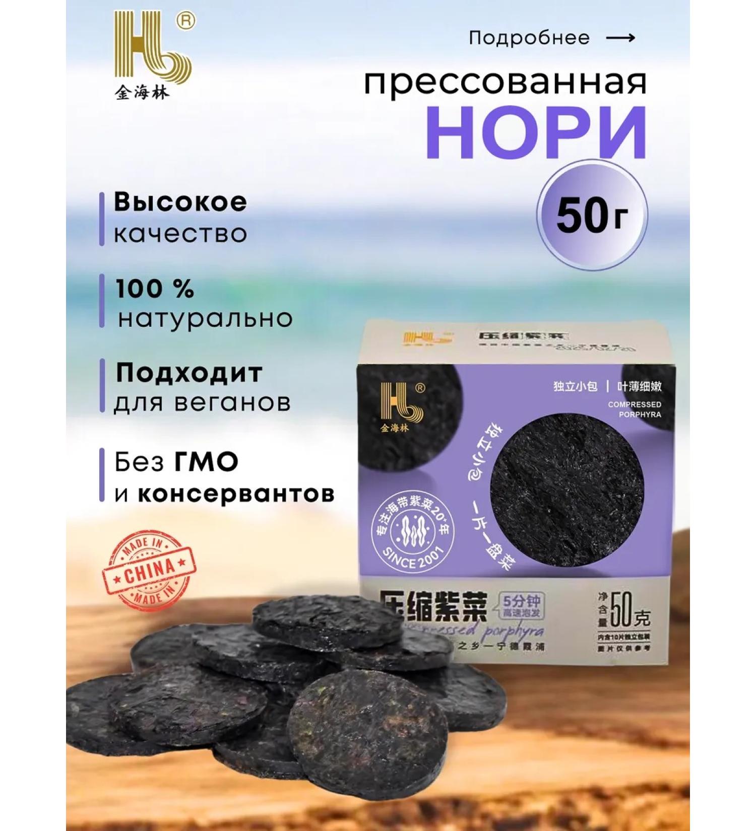 HAI LIN Sea cabbage dried nori 50g - Buy Online on GoSupps.com