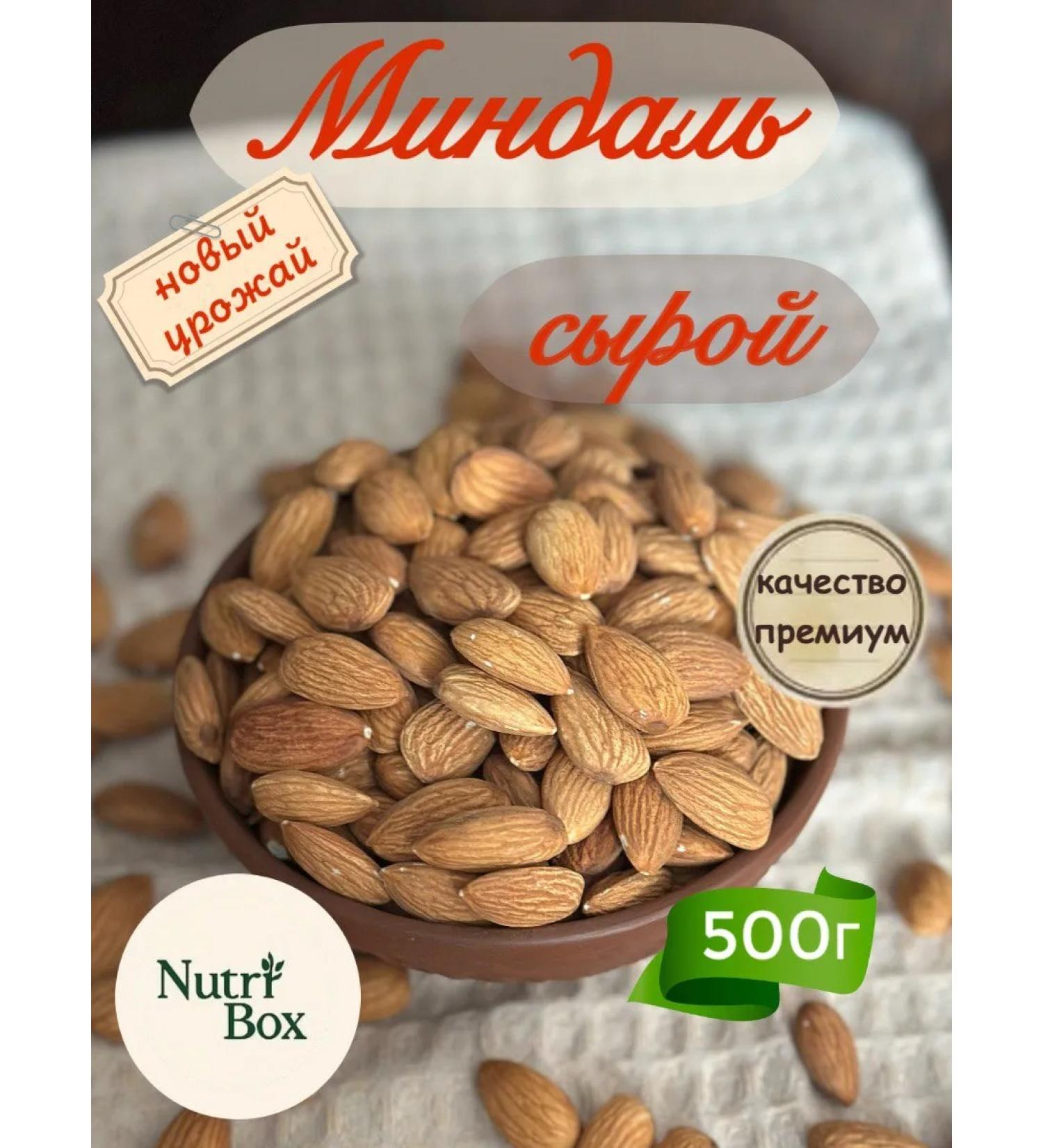 NutriBox1 Almonds of raw cleaned 500g-"Nutiribox" - Buy Online on GoSupps.com