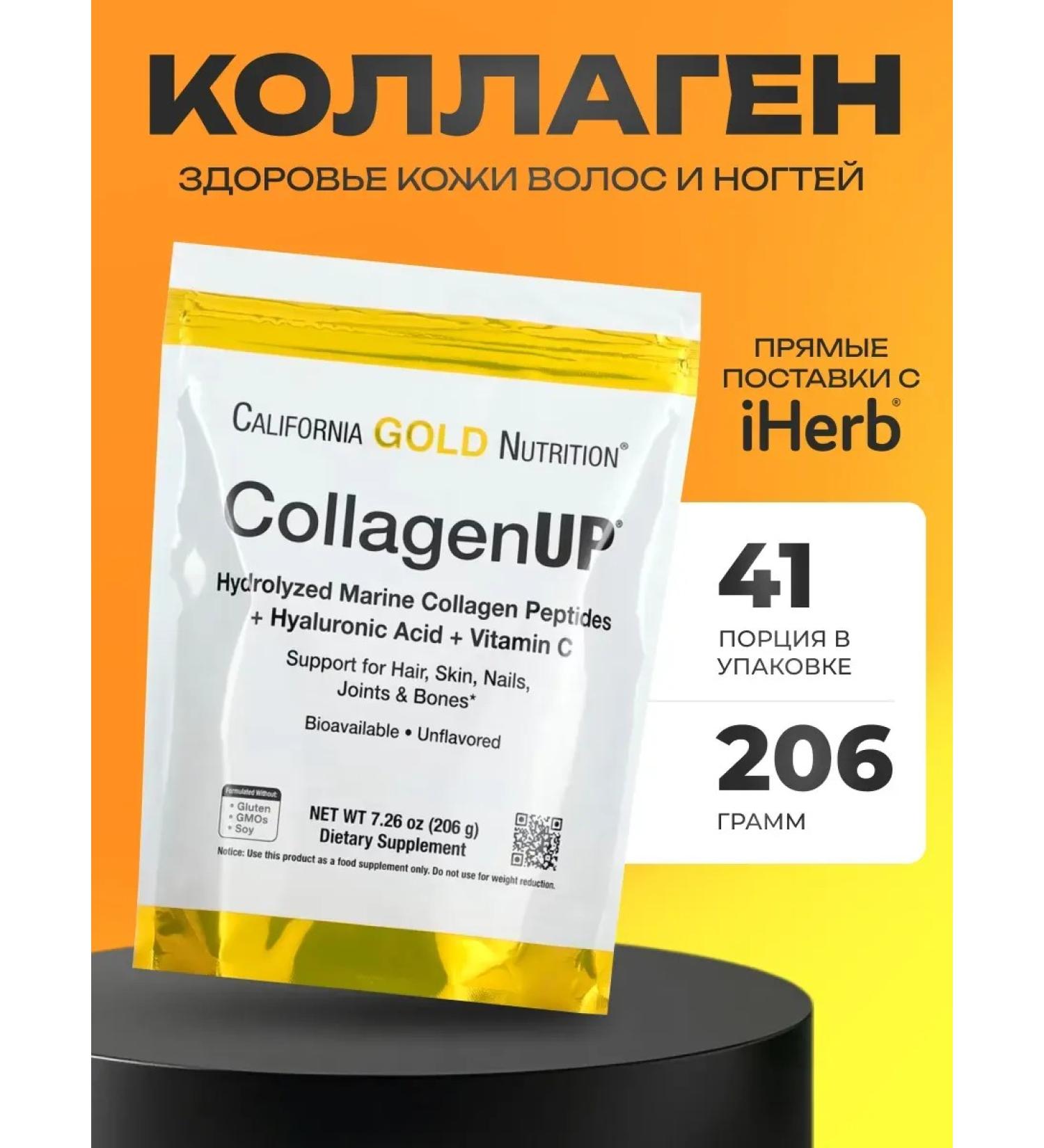 California Gold Nutrition Collagen Up sea collagen with vitamin C - Buy Online on GoSupps.com