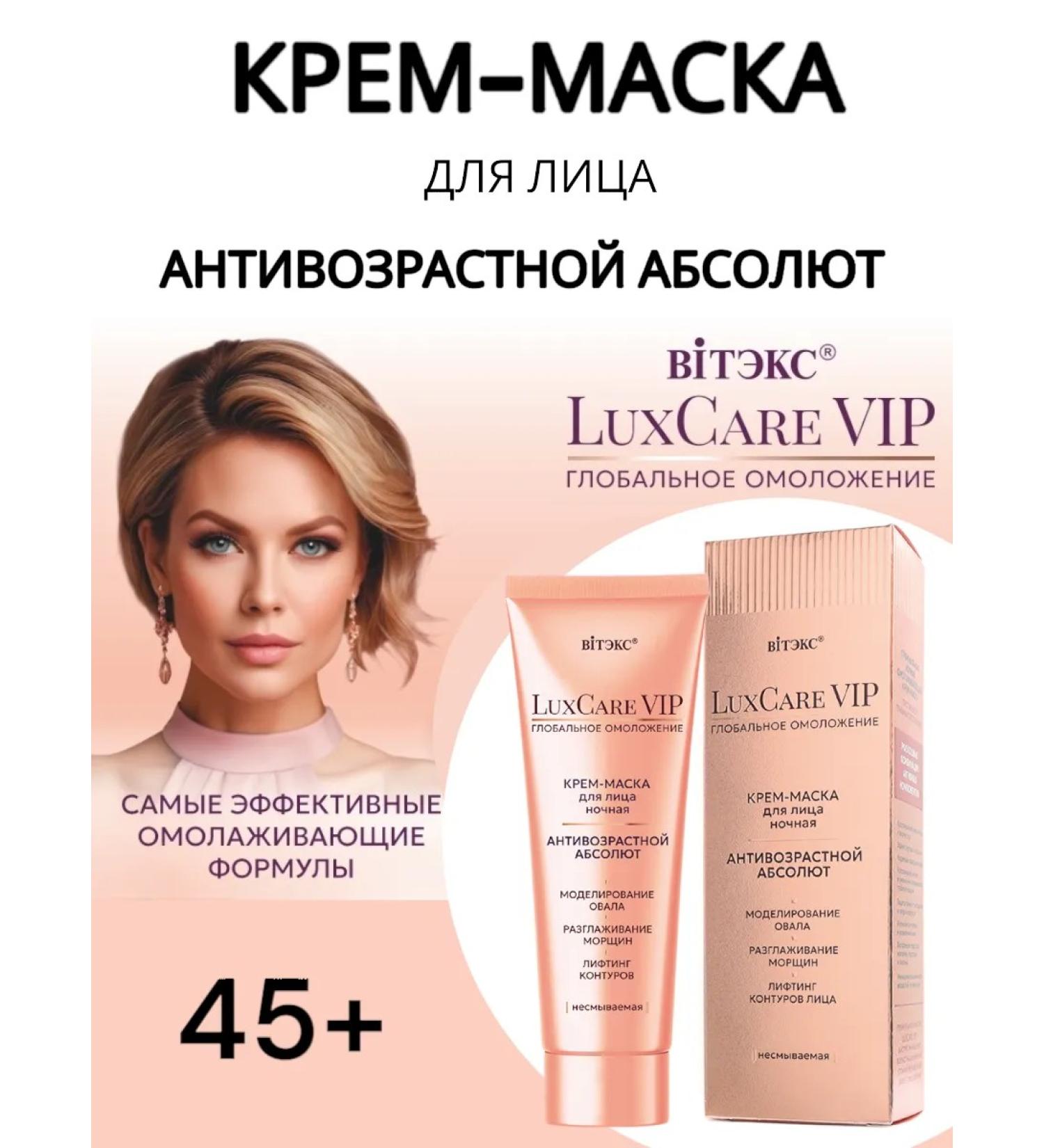 Vitex Luxcare Cream Mask - Buy Online on GoSupps.com