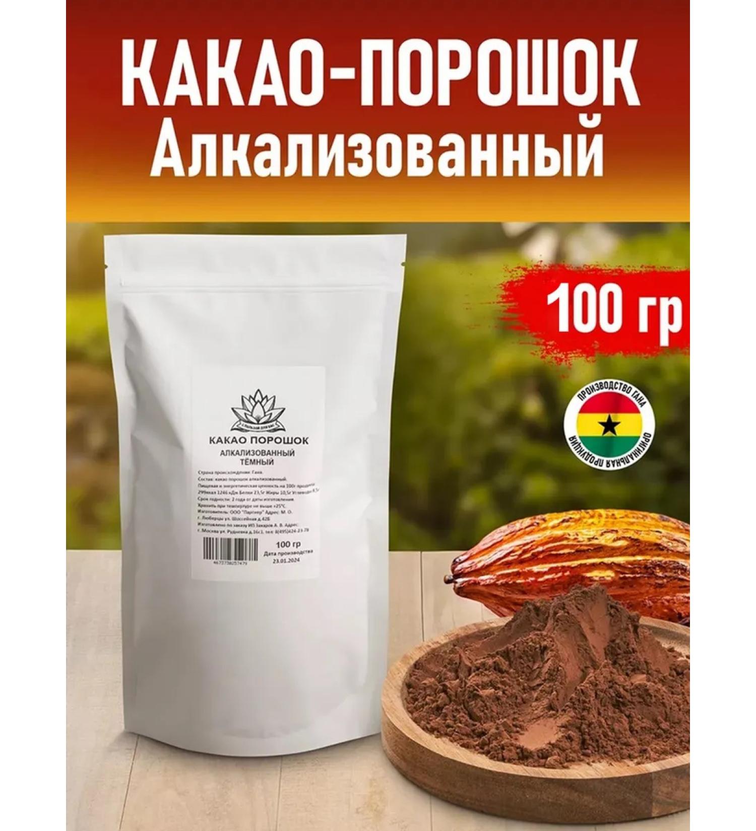 FOR YOUR BENEFIT Cocoa powder Alkalized dark 100 g - Buy Online on GoSupps.com