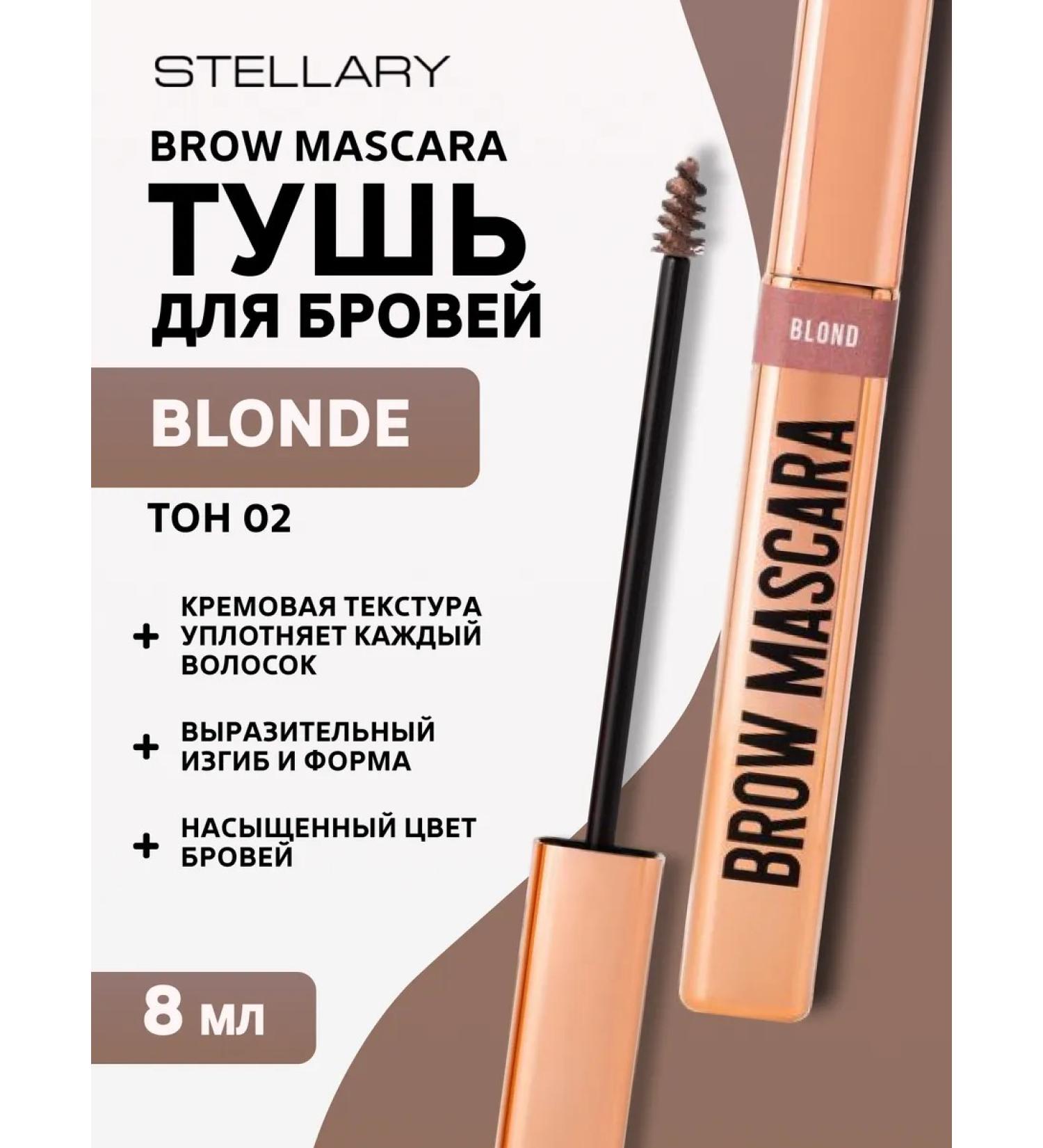 Stellary Eyebrow mascara light brown tone 02