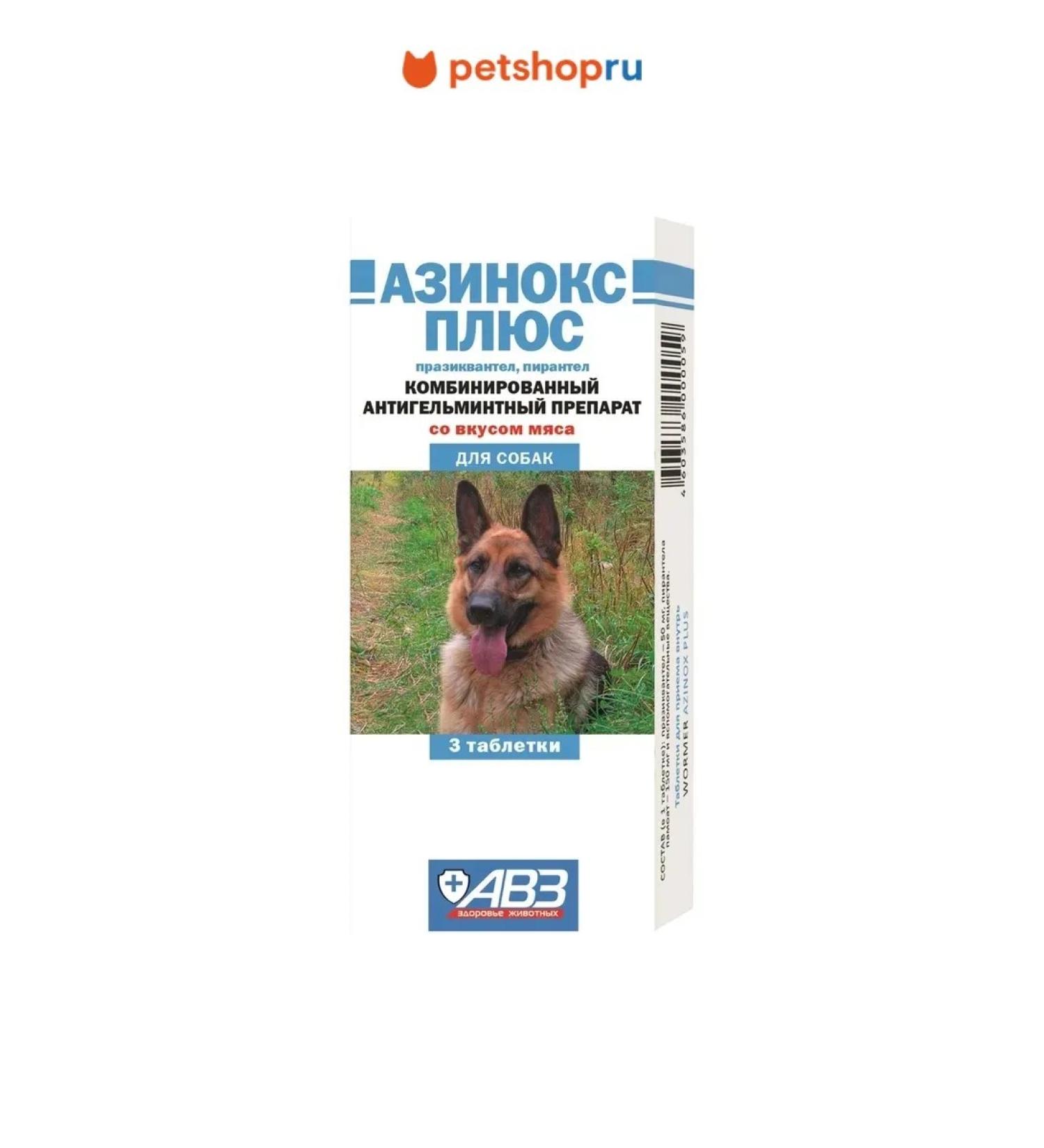 AVZ Azins plus tablets from worms for dogs 3 tab