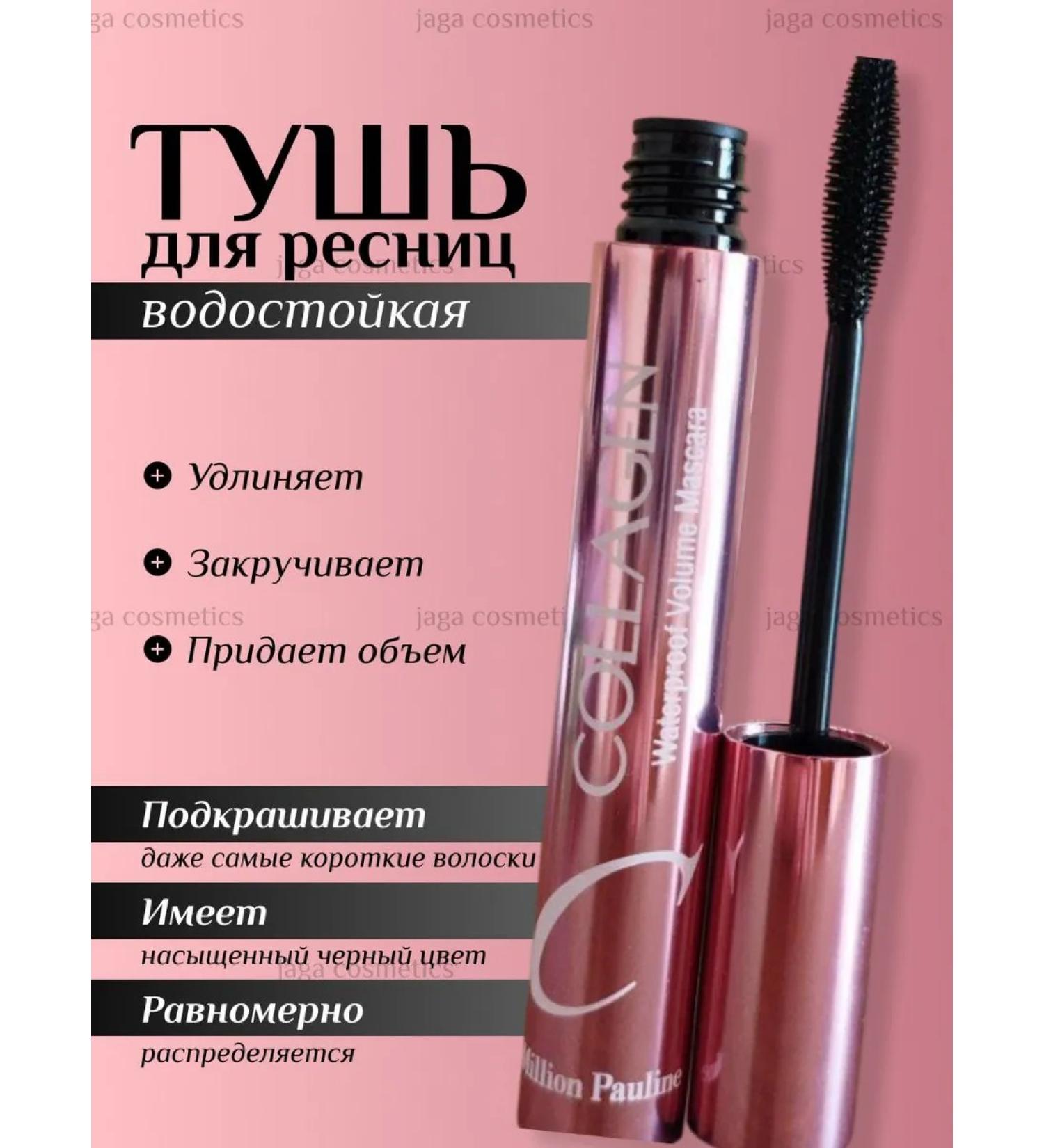 JAGA COSMETICS Coopallergenic mascara with collagen
