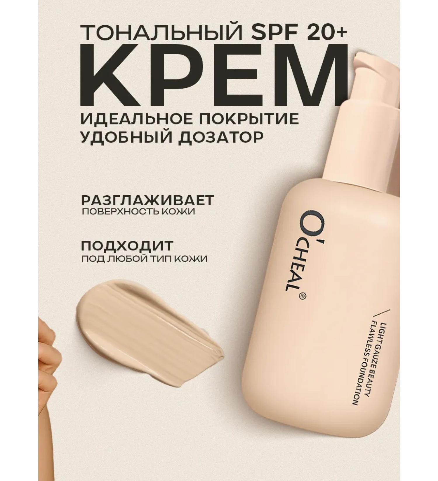 o'cheal Tonal cream tone 02 for face 40ml - Buy Online on GoSupps.com