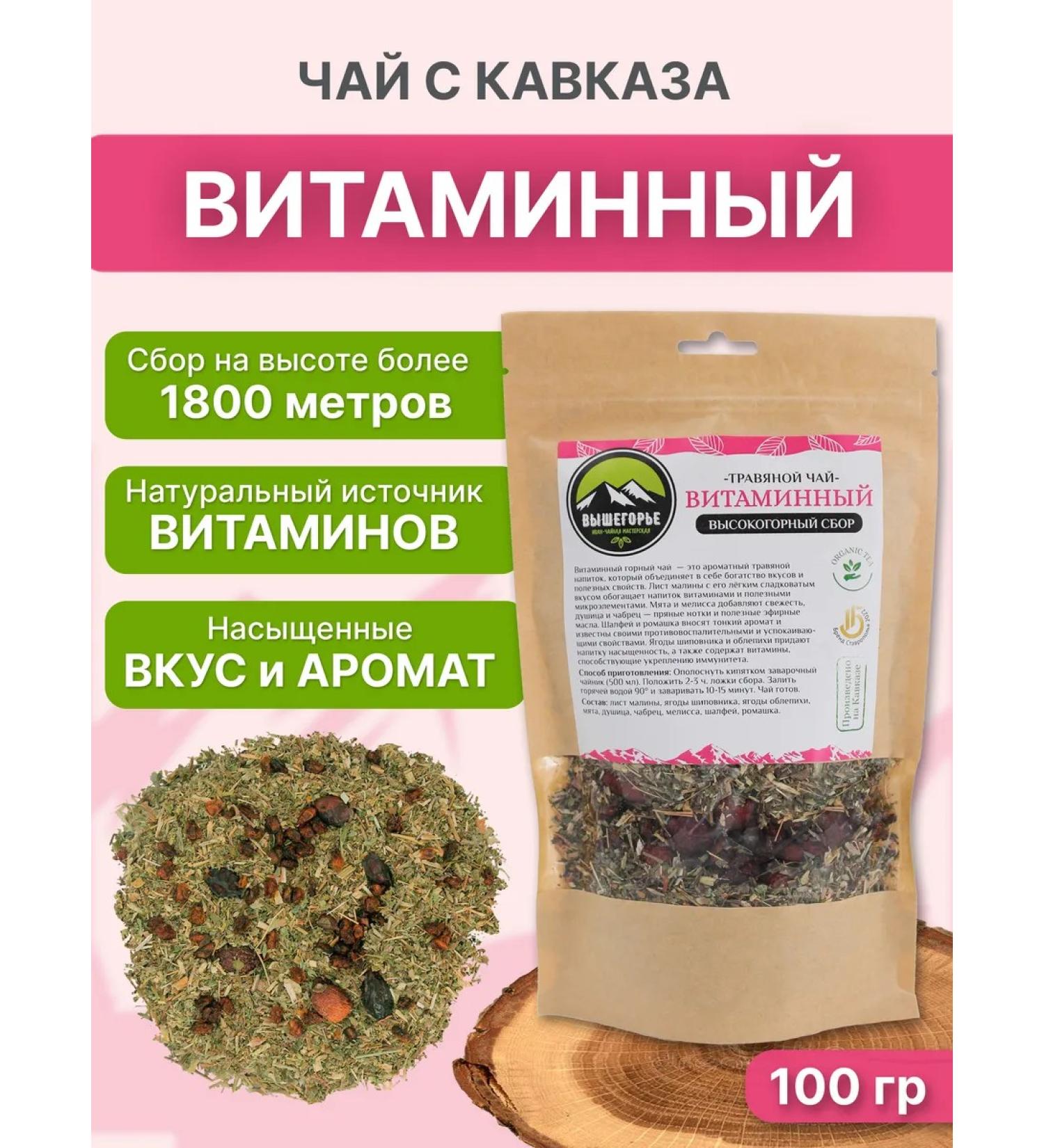 Ivan-tea workshop Vyshegorye Herbal tea vitamin - Buy Online on GoSupps.com