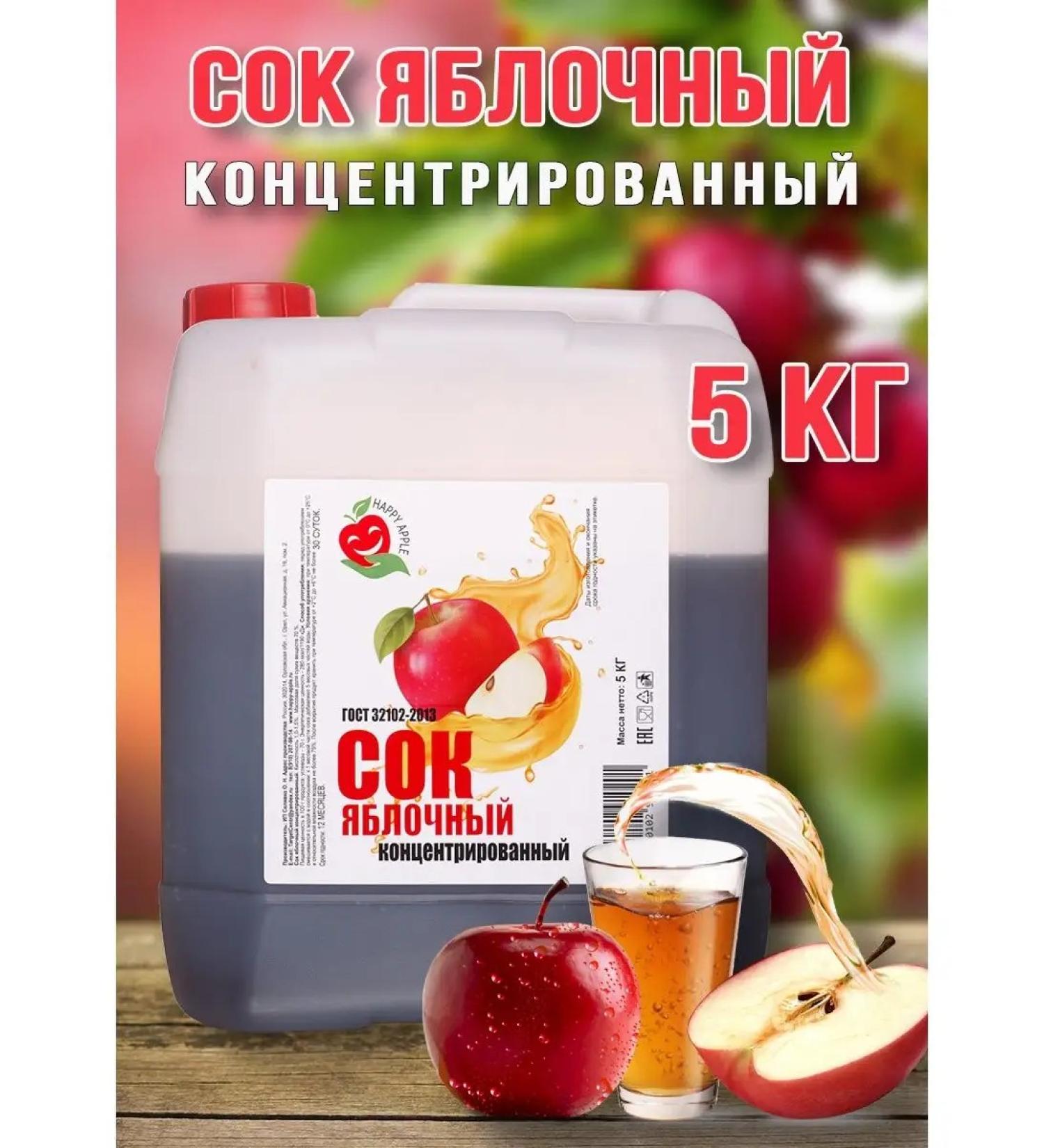 Apple concentrated Happy Apple 5 kg apple - Buy Online on GoSupps.com