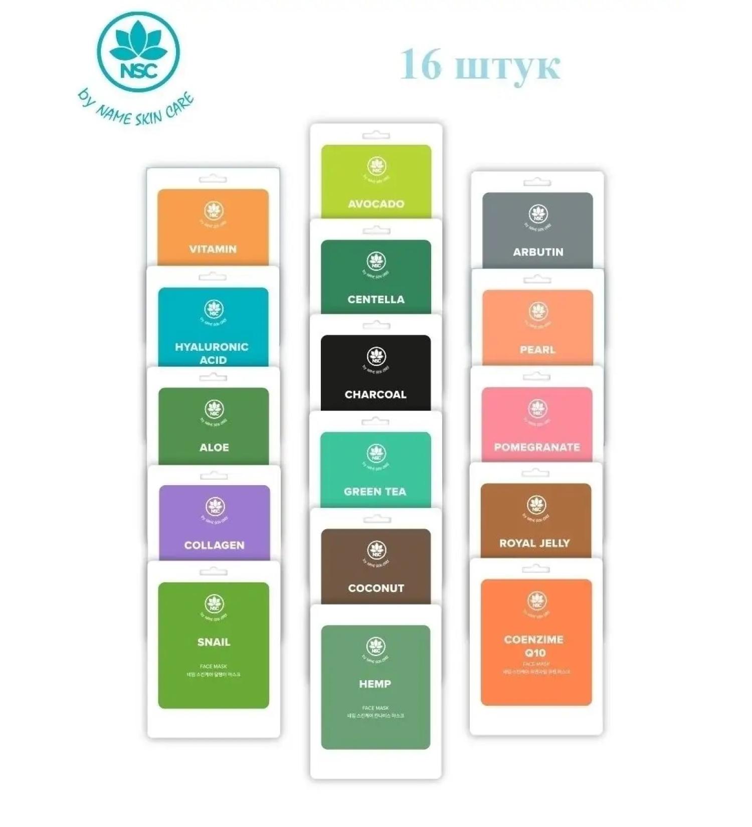 NSC A set of Korean fabric facial masks assorted 16 pcs - Buy Online on GoSupps.com