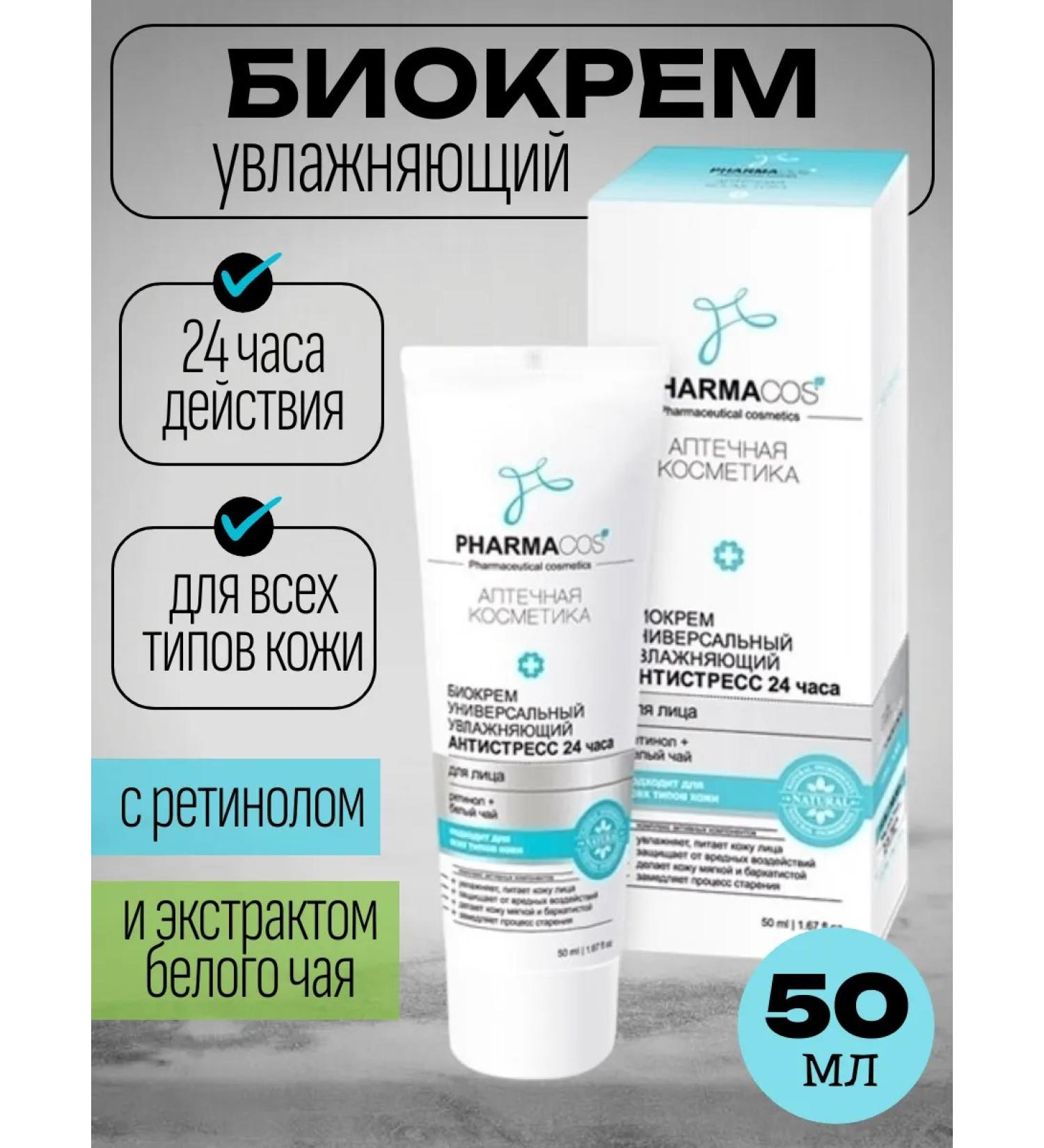 Vitex Biocre Moisturizing Antistress 24 hours Pharmacos - Buy Online on GoSupps.com