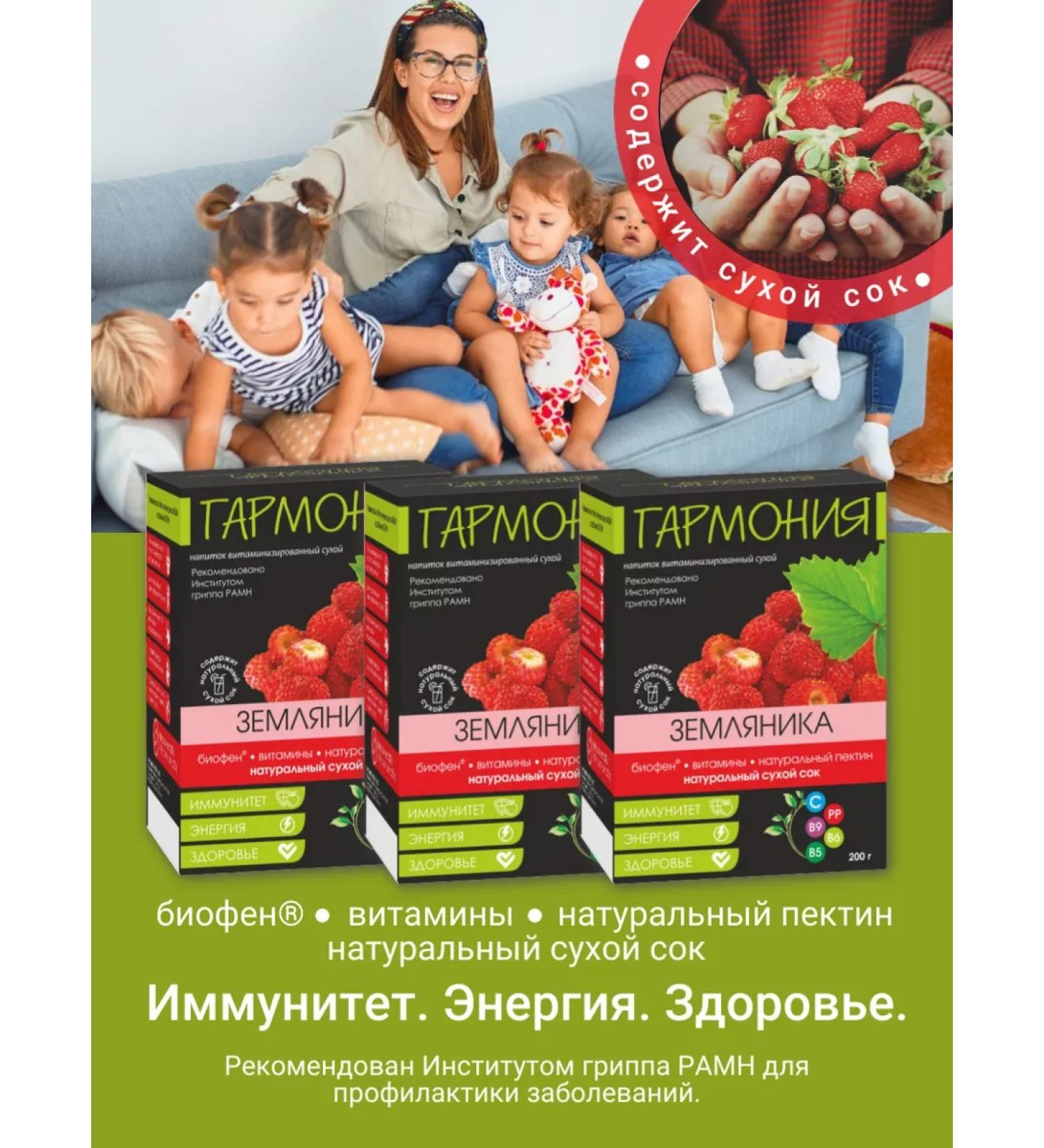 Vita-One Dry drink of harmony with strawberry biophen 3 pcs x 200 g - Buy Online on GoSupps.com