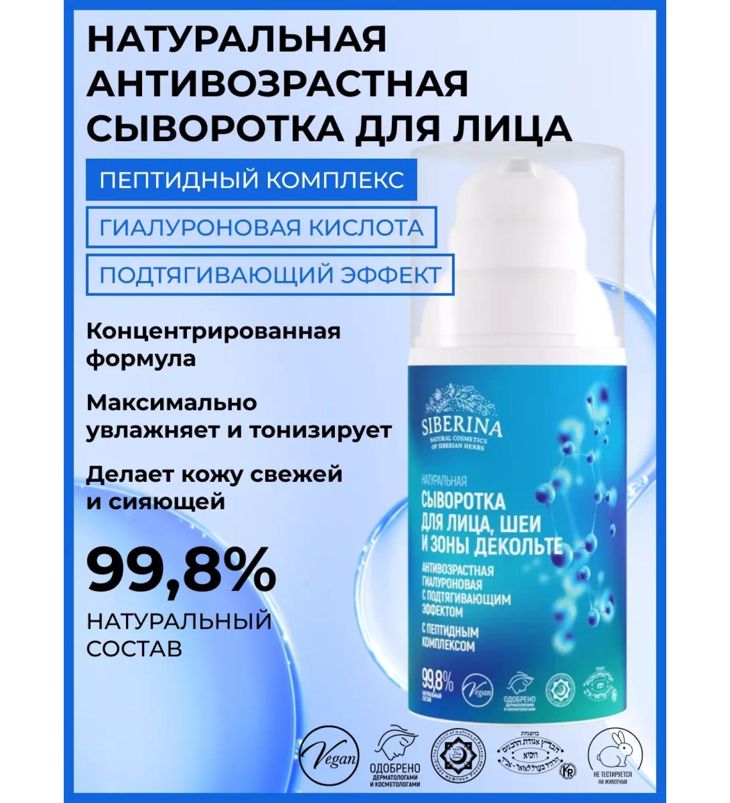 SIBERINA Natural anti -aging serum for the face - Buy Online on GoSupps.com