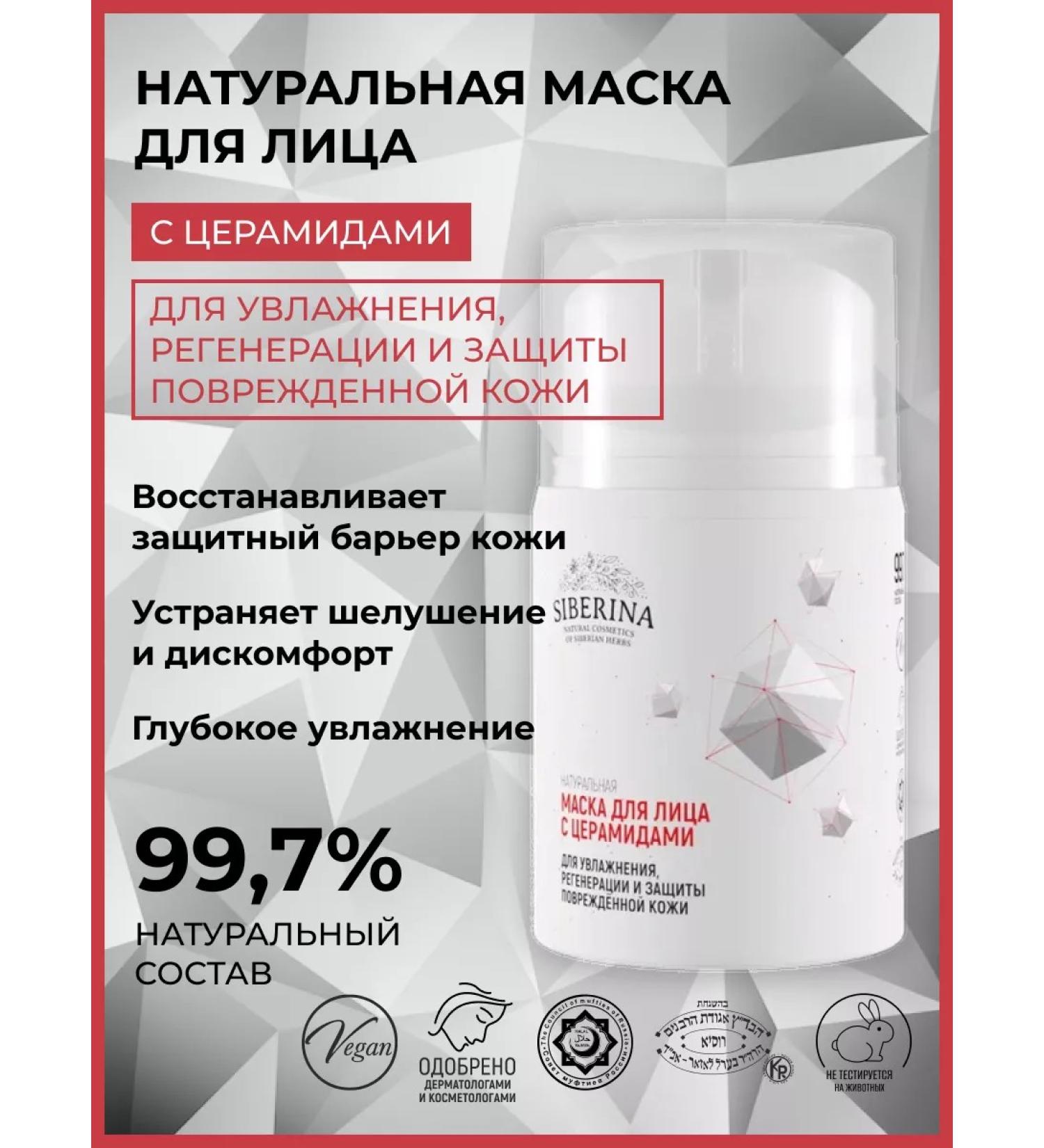 SIBERINA Natural face mask with cramids moisturizing - Buy Online on GoSupps.com