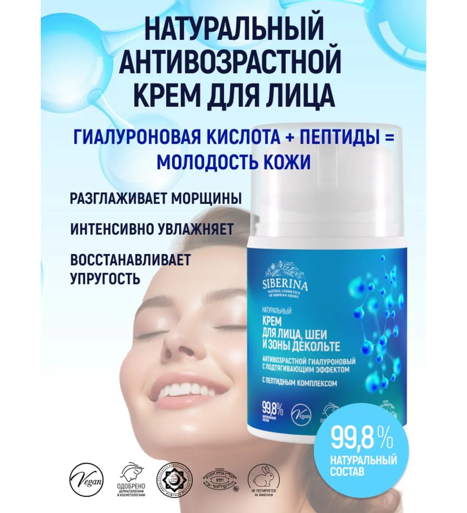 SIBERINA Face cream moisturizing anti -aging from wrinkles - Buy Online on GoSupps.com