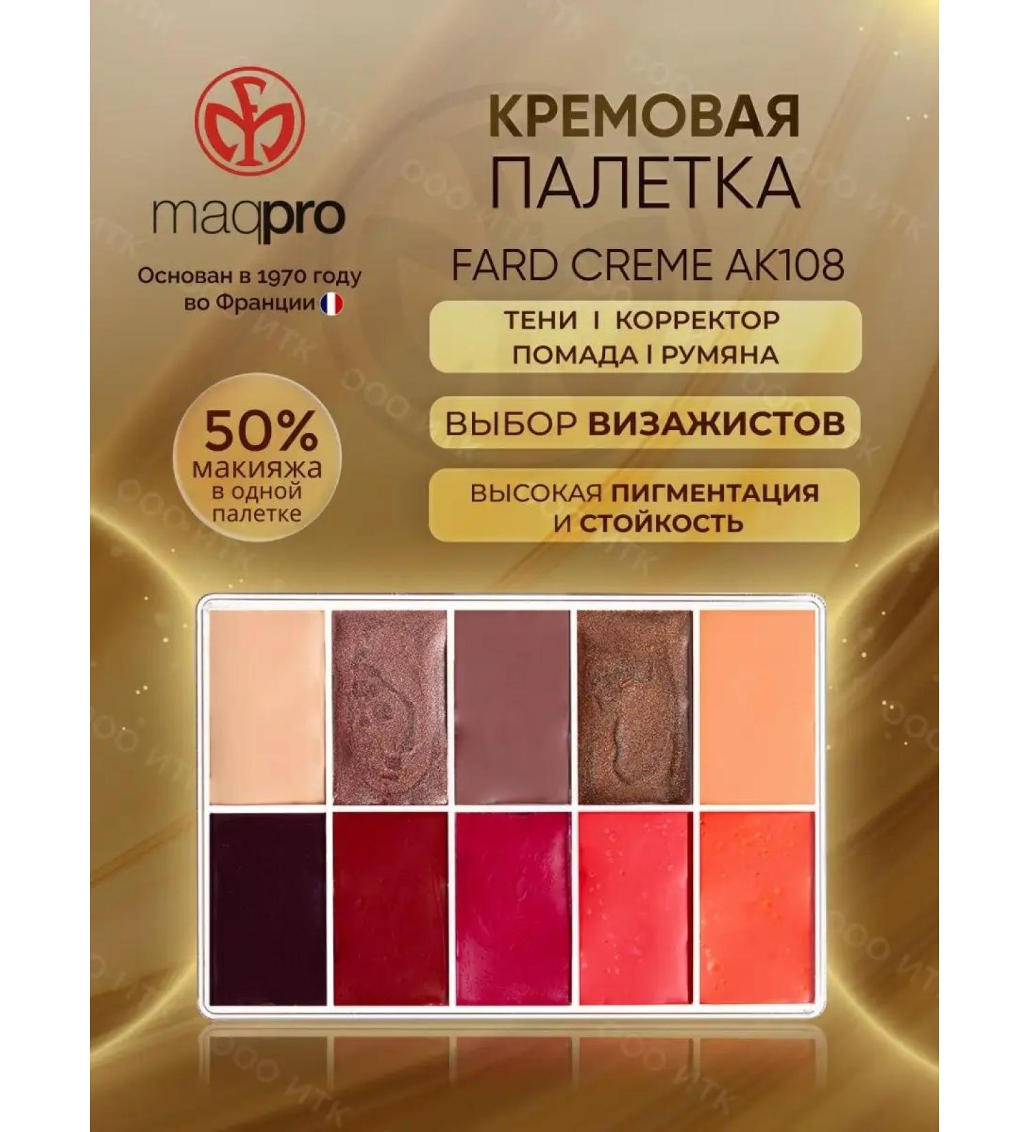 MAQPRO Makeup palette Fard Creme ak108 Shadow of Rumyan - Buy Online on GoSupps.com