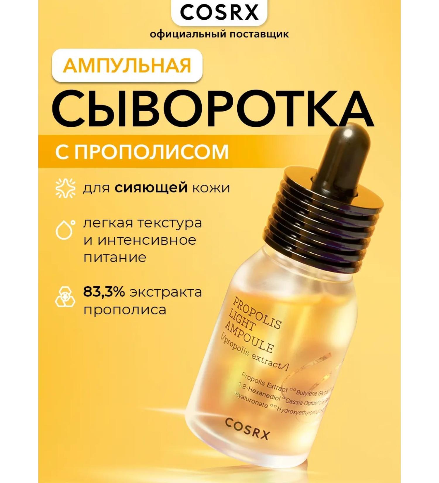 COSRX Full Fit Propolis Light Ampoule - Buy Online on GoSupps.com