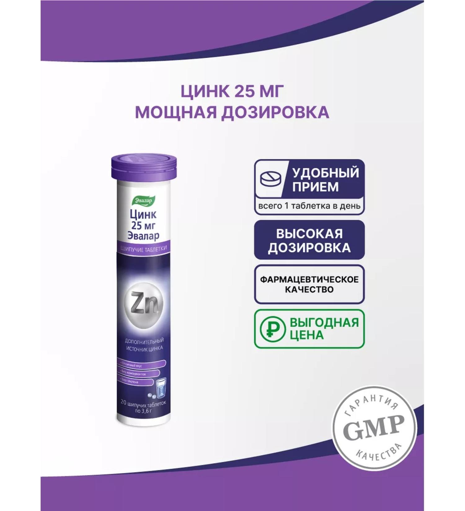 Evalar Zinc 25 mg sparkling tablets 20 pcs - Buy Online on GoSupps.com