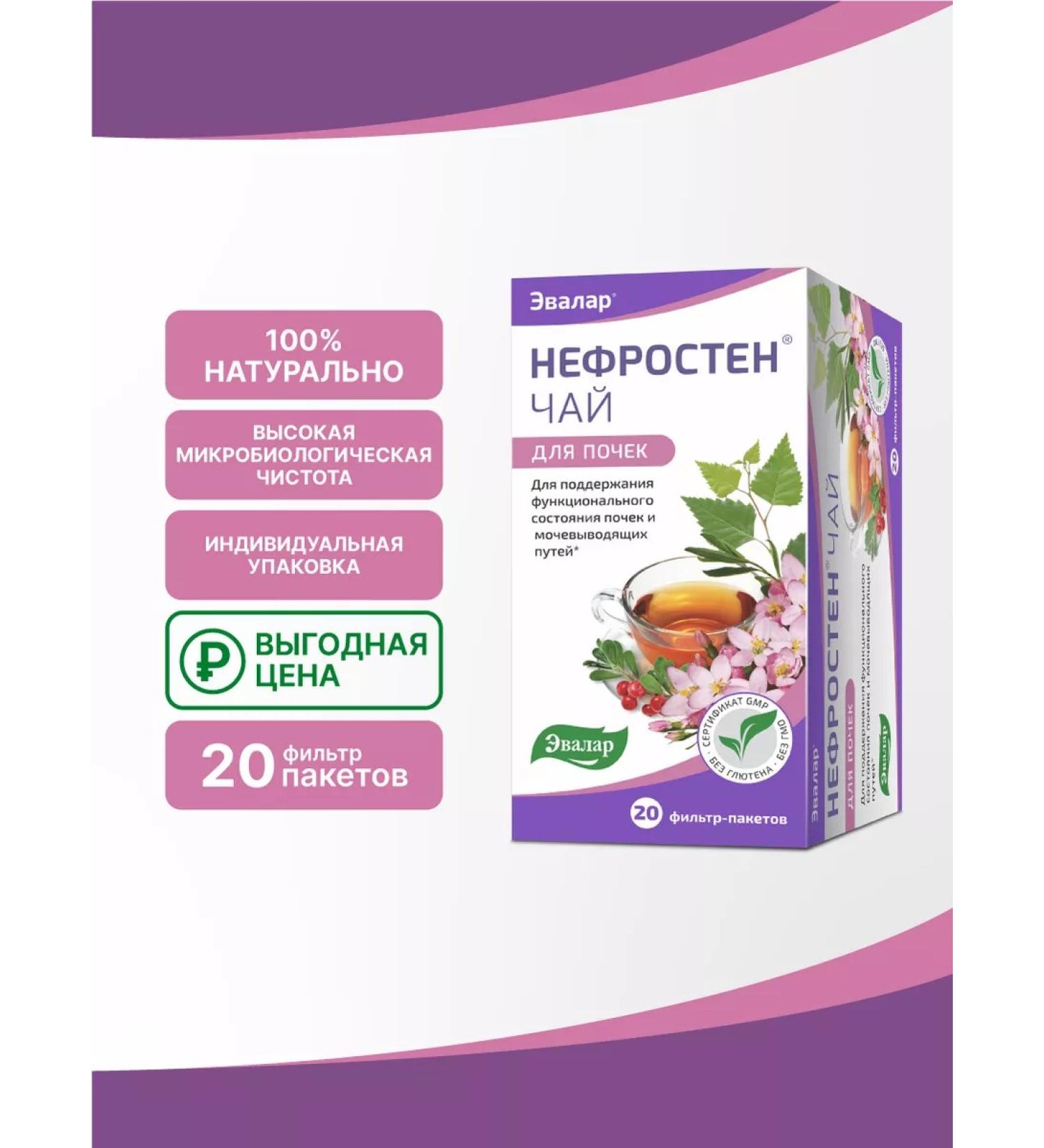 Evalar Nephrosten tea f p No. 20 - Buy Online on GoSupps.com